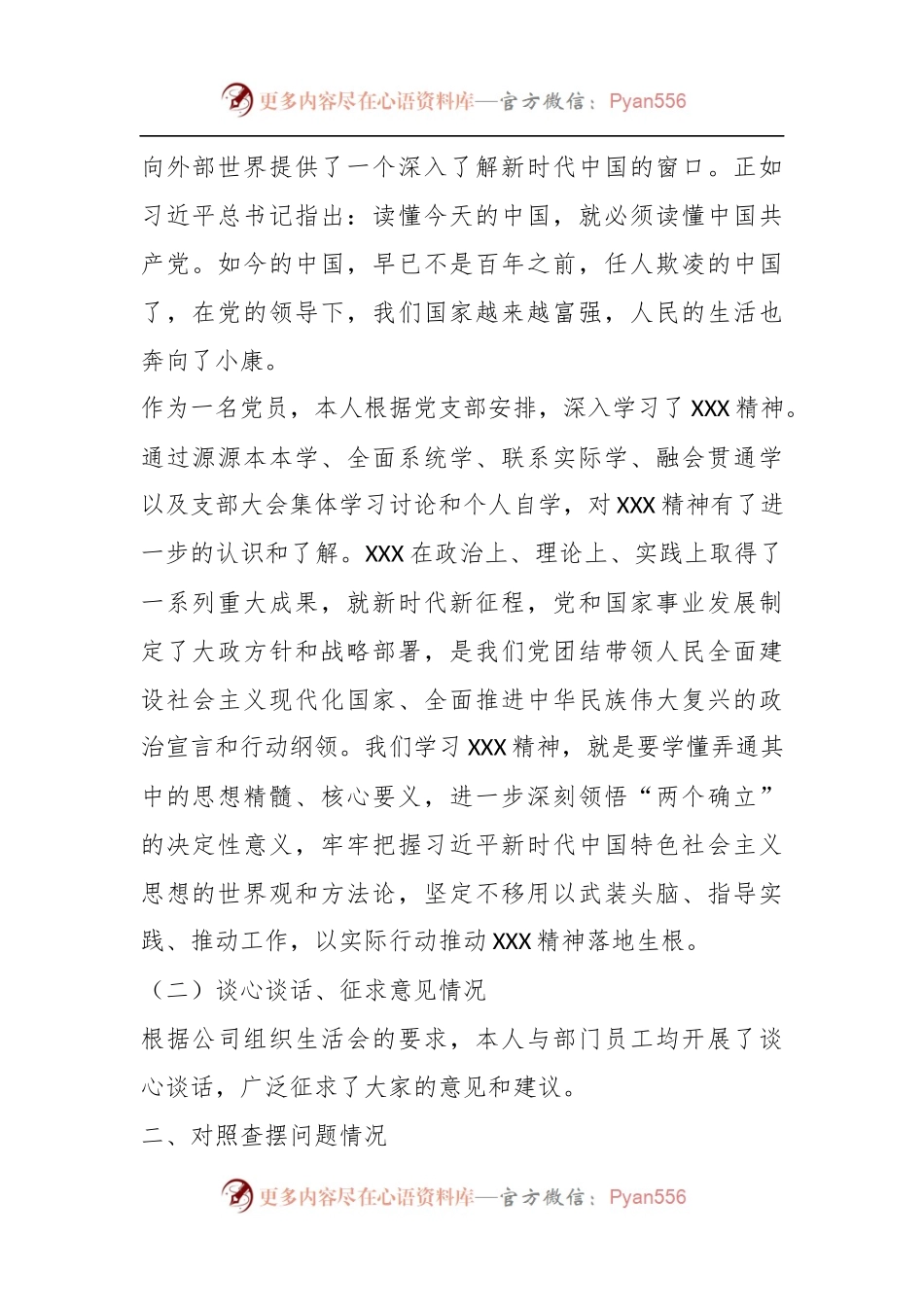 X集团企业财务人员上年组织生活会个人发言提纲.docx_第2页
