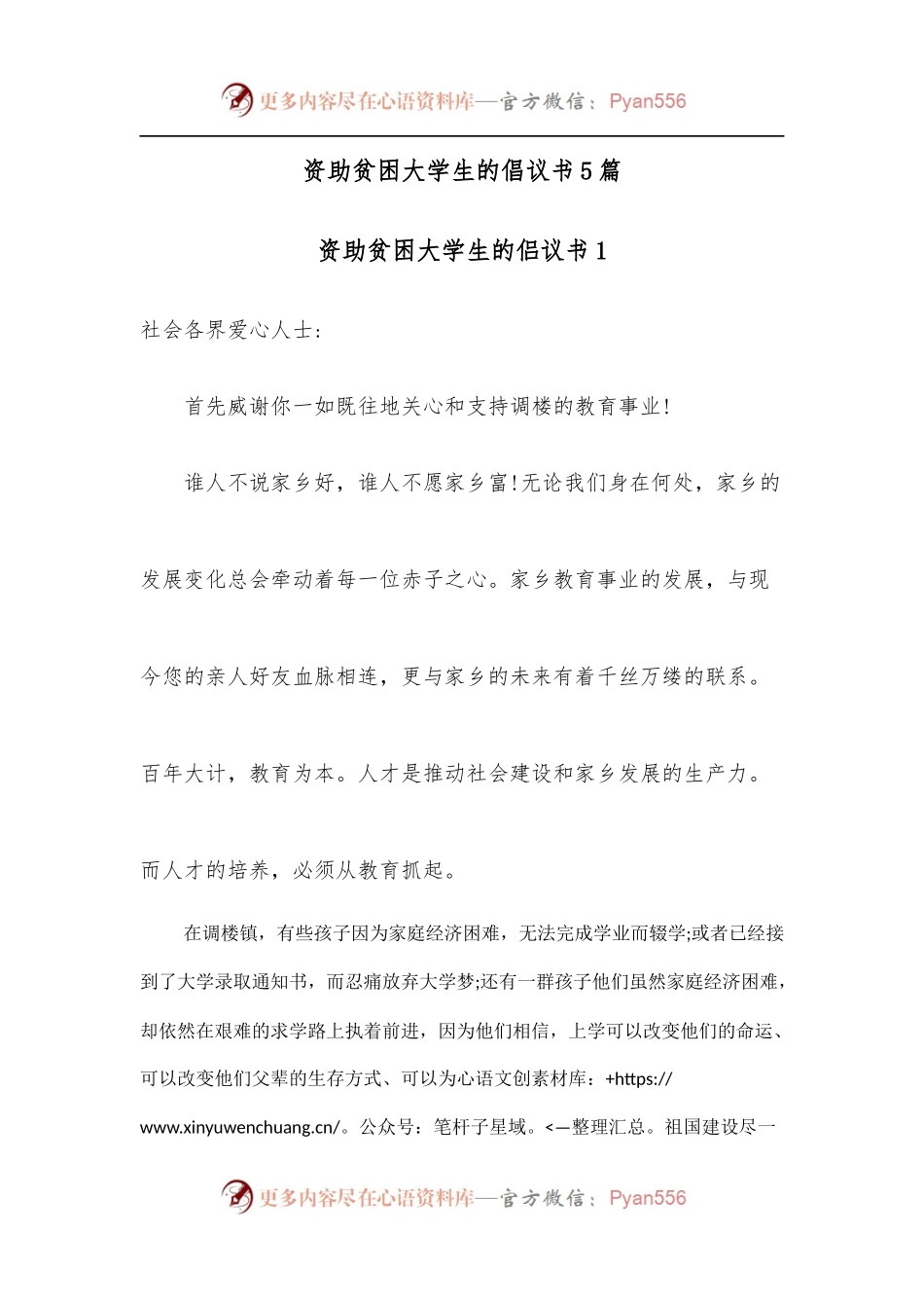 [5篇]资助贫困大学生的倡议书.docx_第1页