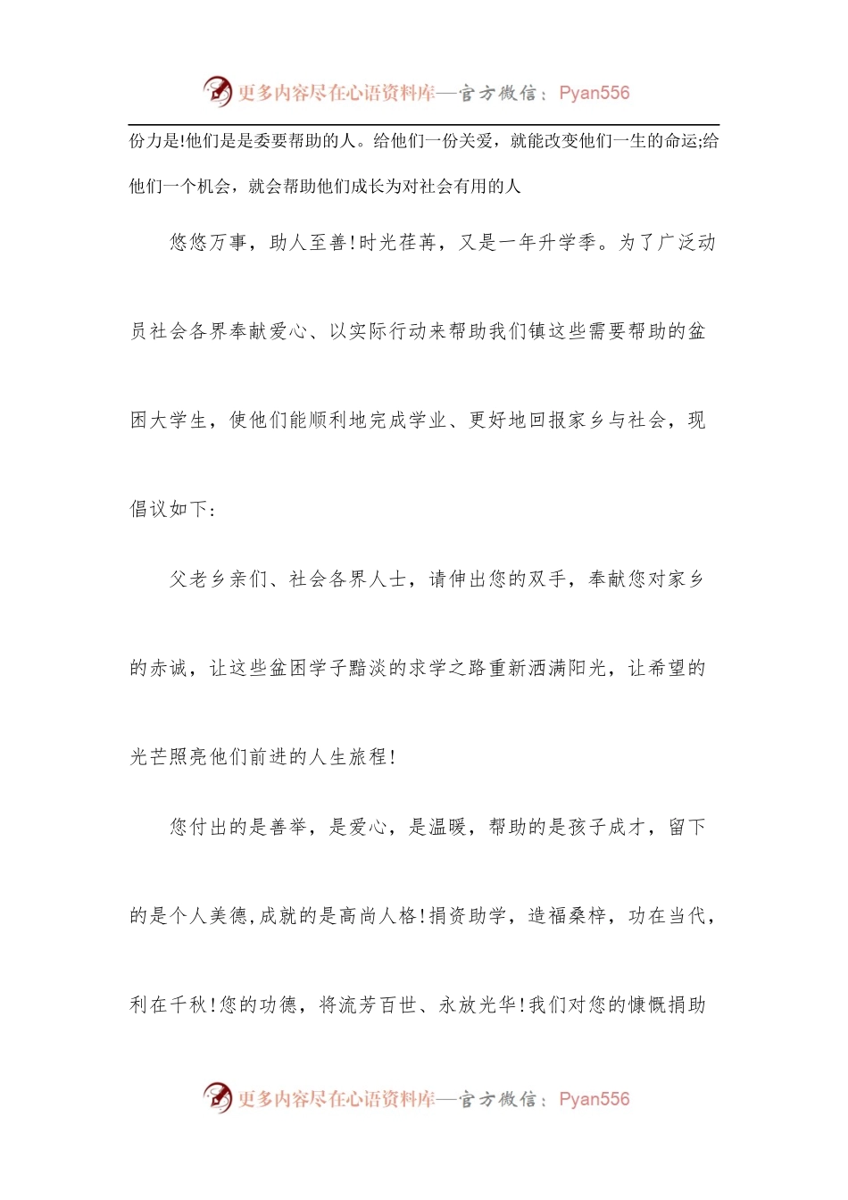 [5篇]资助贫困大学生的倡议书.docx_第2页