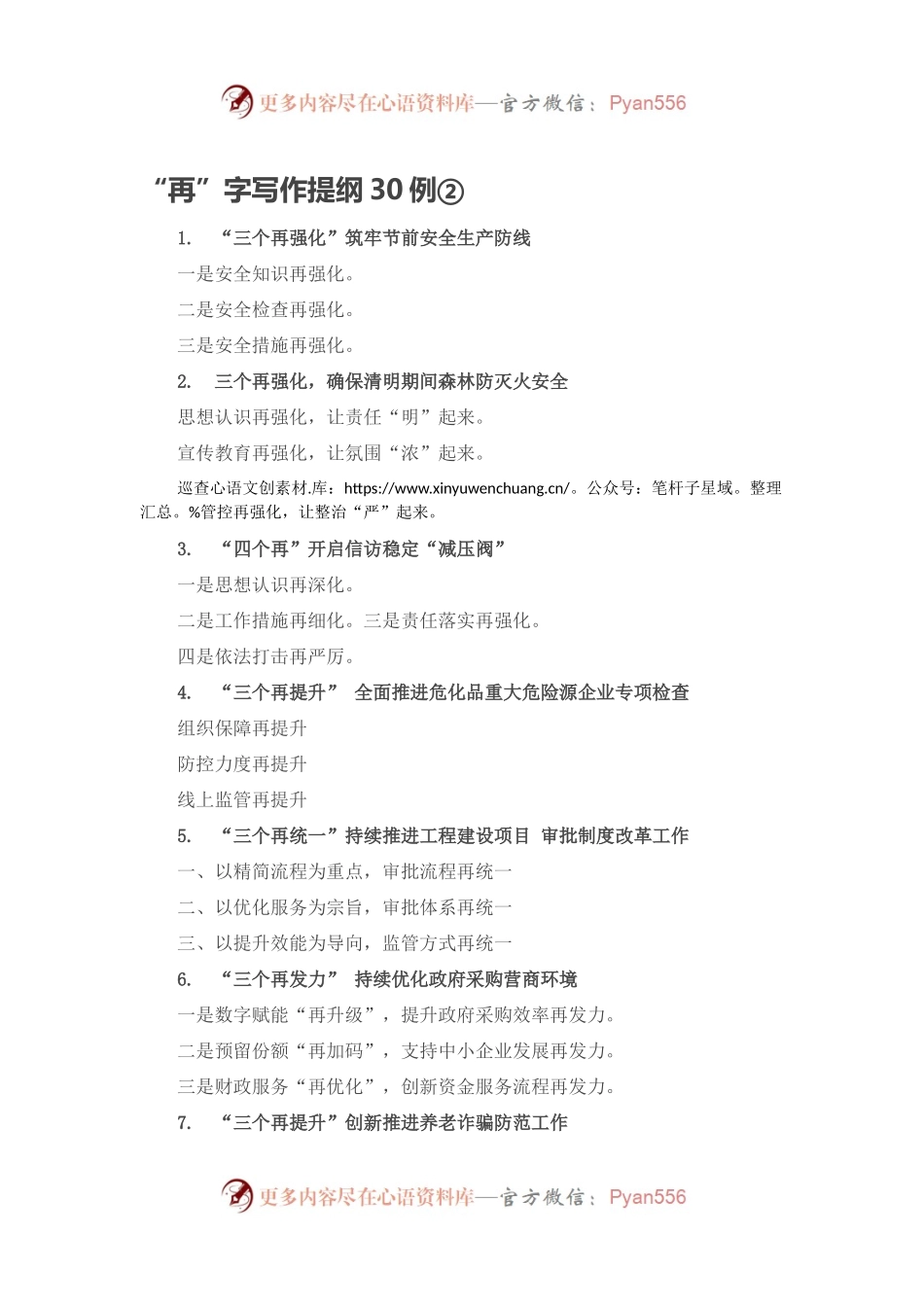 “再”字写作提纲30例②.docx_第1页