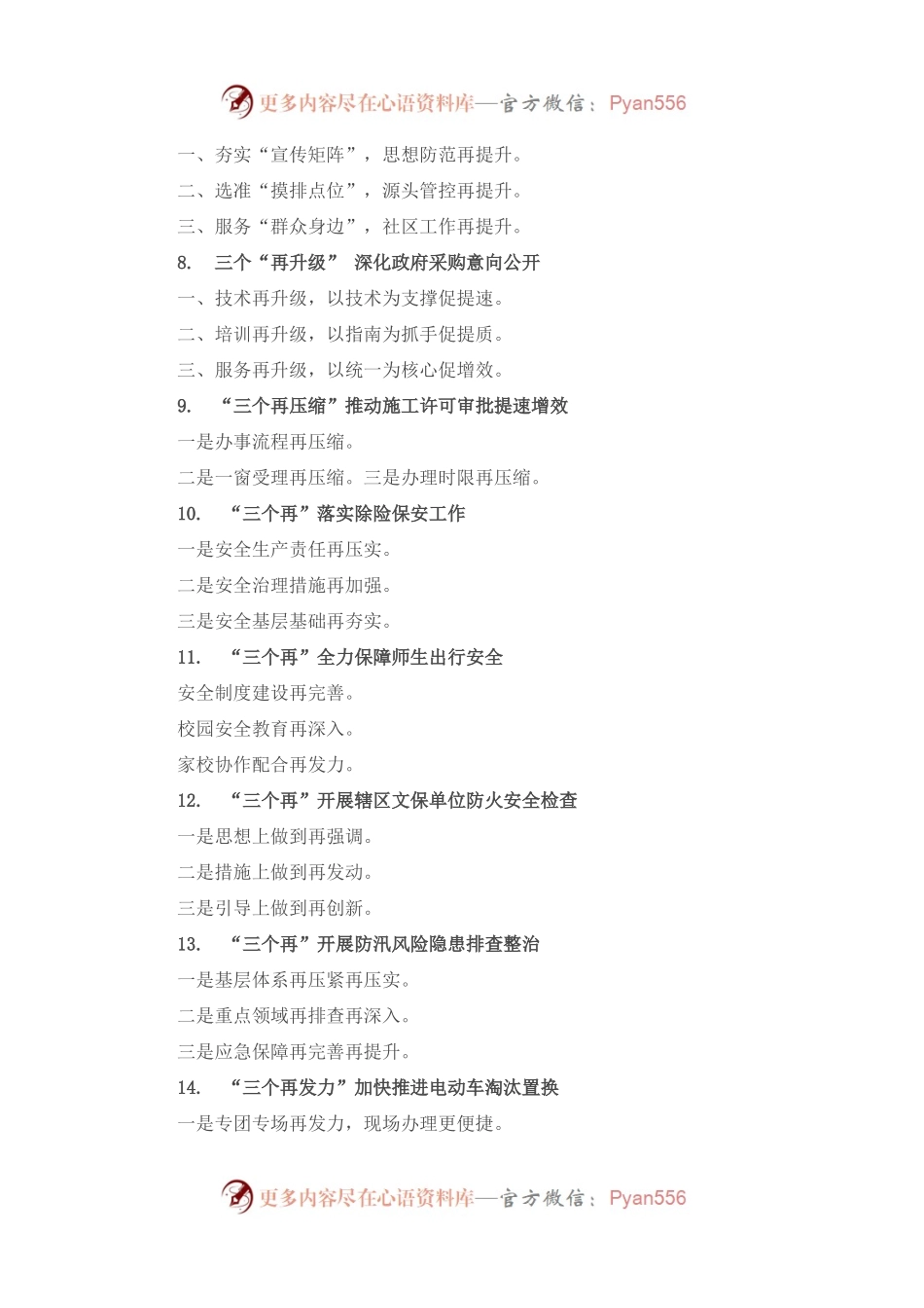 “再”字写作提纲30例②.docx_第2页