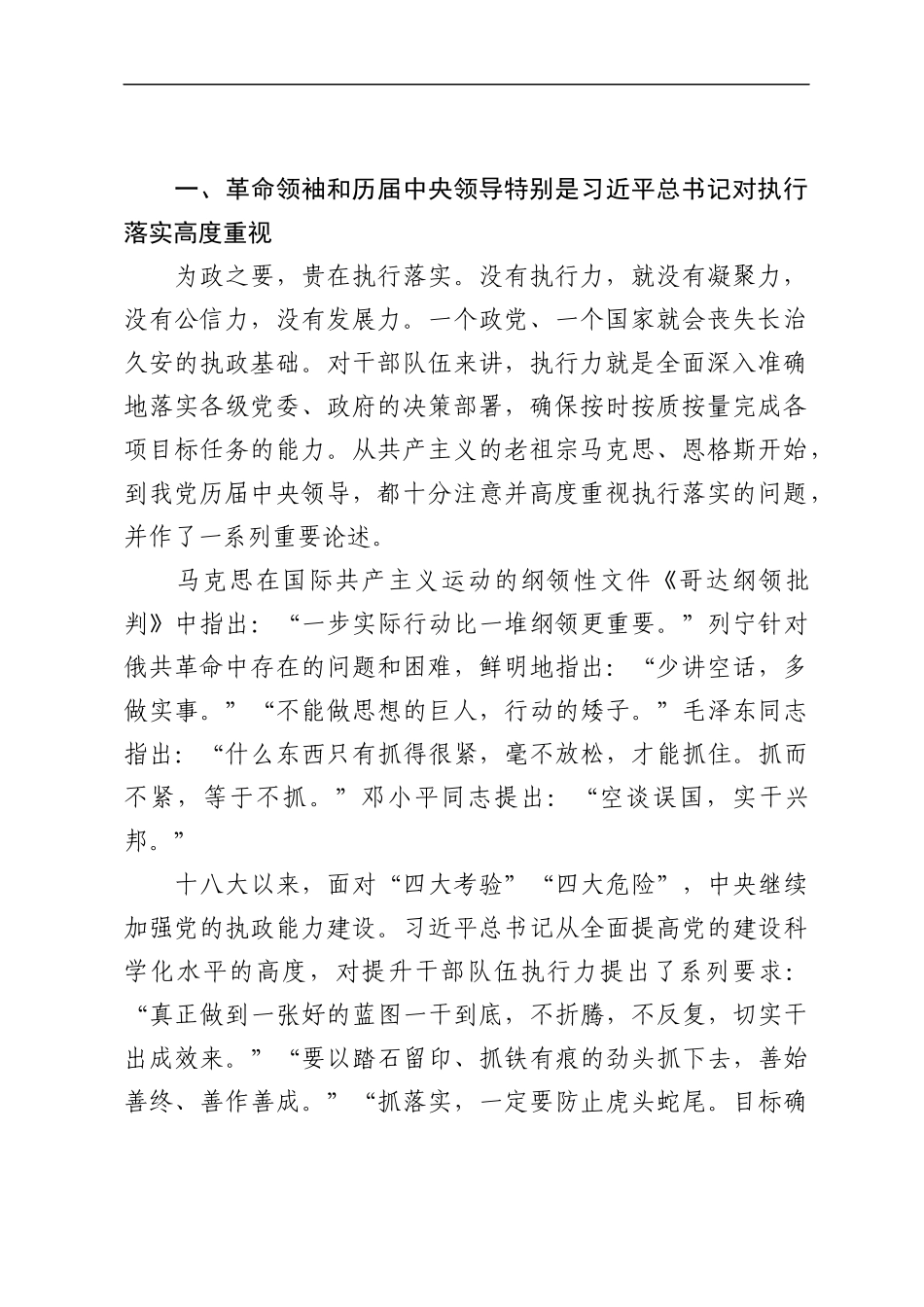 【党课范文】抓好落实提升干部队伍执行力.docx_第2页