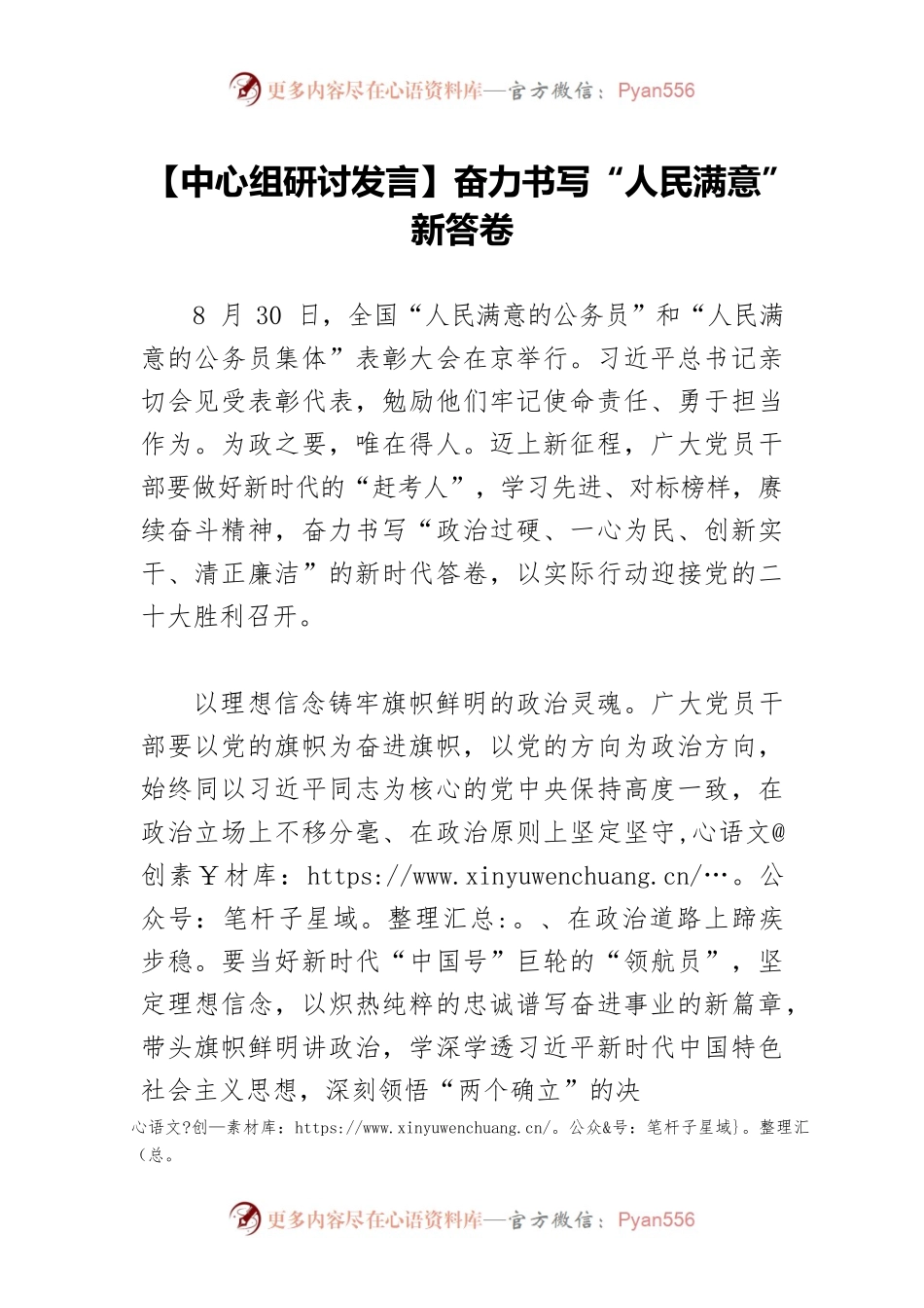 【中心组研讨发言】奋力书写“人民满意”新答卷.docx_第1页