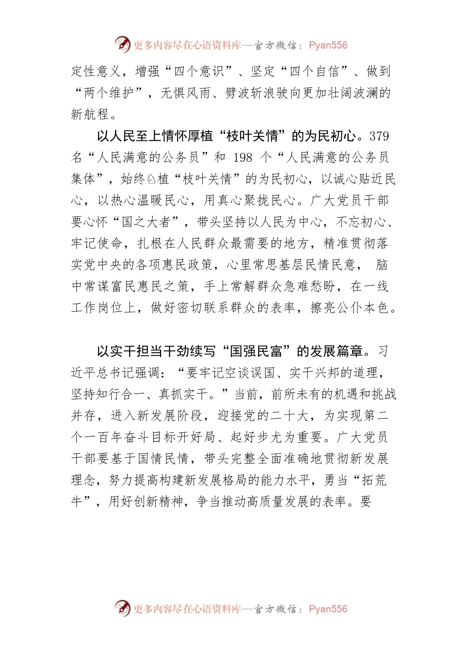 【中心组研讨发言】奋力书写“人民满意”新答卷.docx_第2页