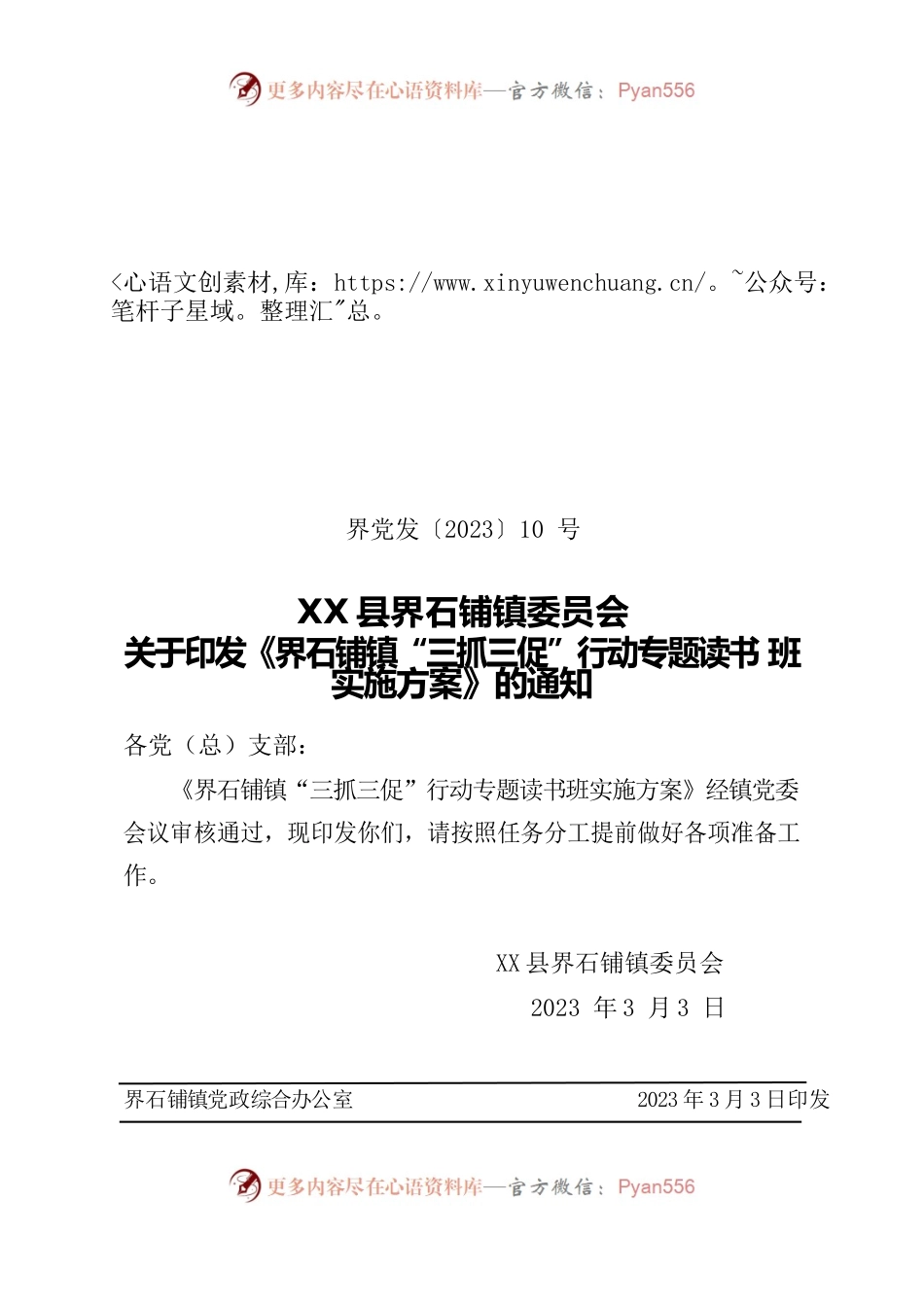 “三抓三促”行动专题读书班实施方案.docx_第1页