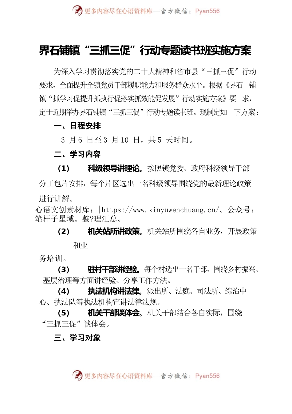 “三抓三促”行动专题读书班实施方案.docx_第2页