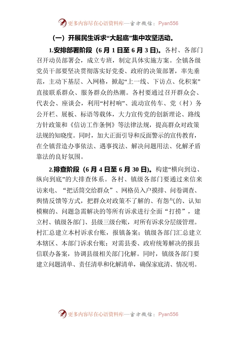 XX镇民生诉求“大起底”行动工作方案.docx_第2页