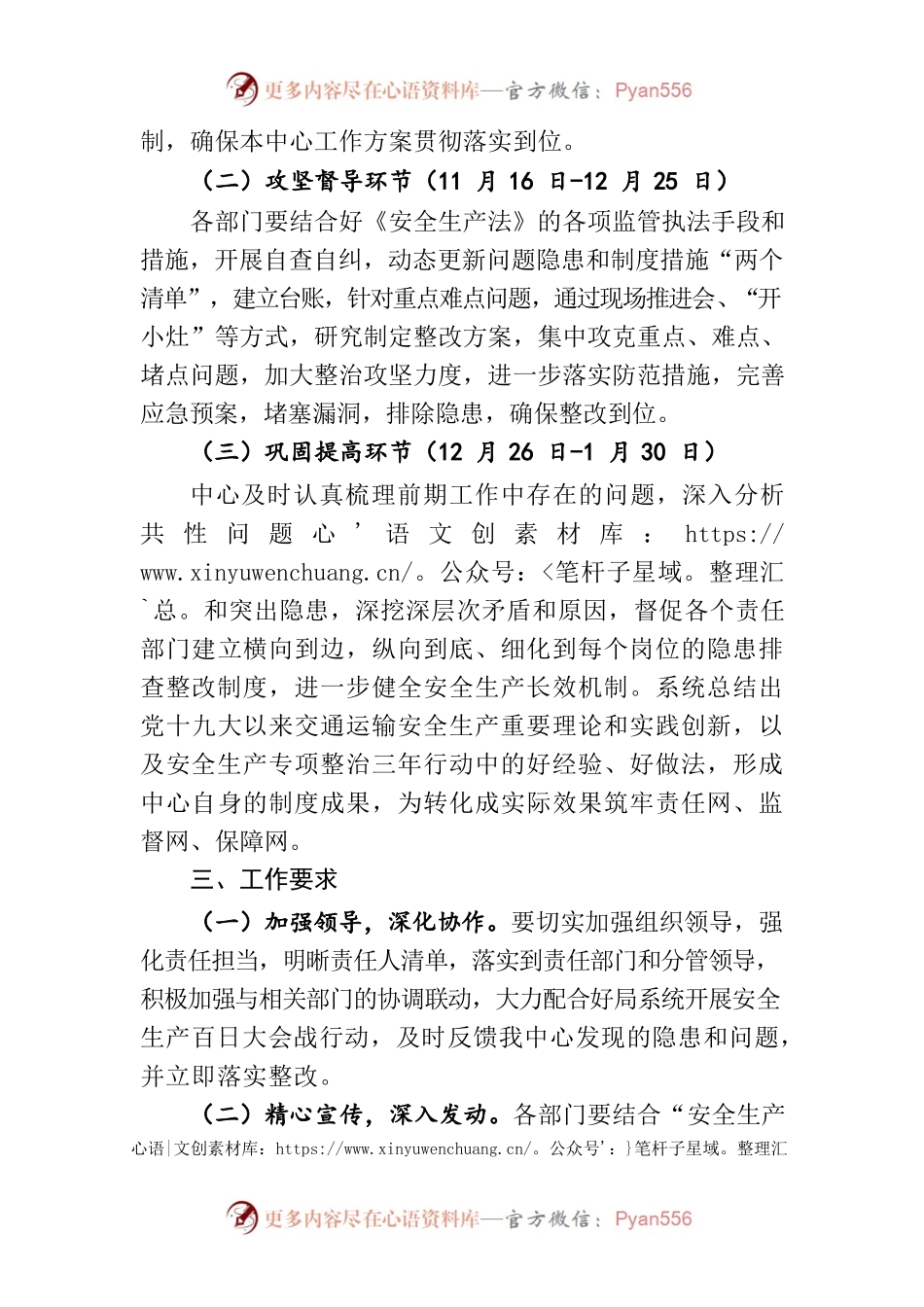 ××单位安全生产百日大会战工作方案.docx_第2页