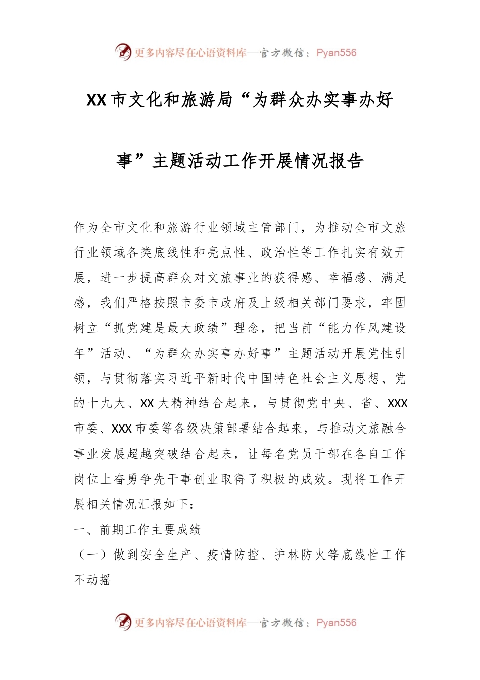 XX市文化和旅游局“为群众办实事办好事”主题活动工作开展情况报告.docx_第1页
