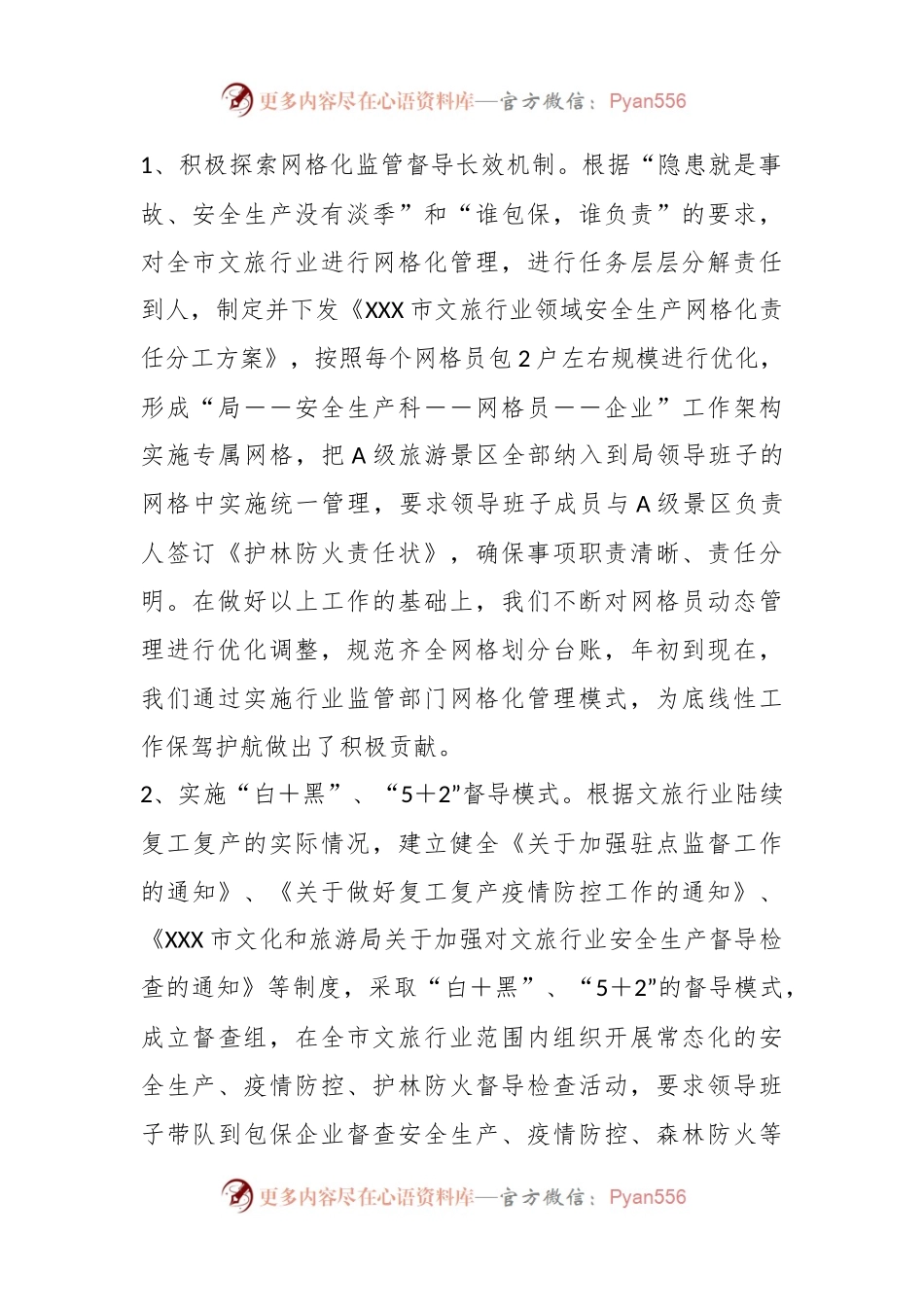 XX市文化和旅游局“为群众办实事办好事”主题活动工作开展情况报告.docx_第2页