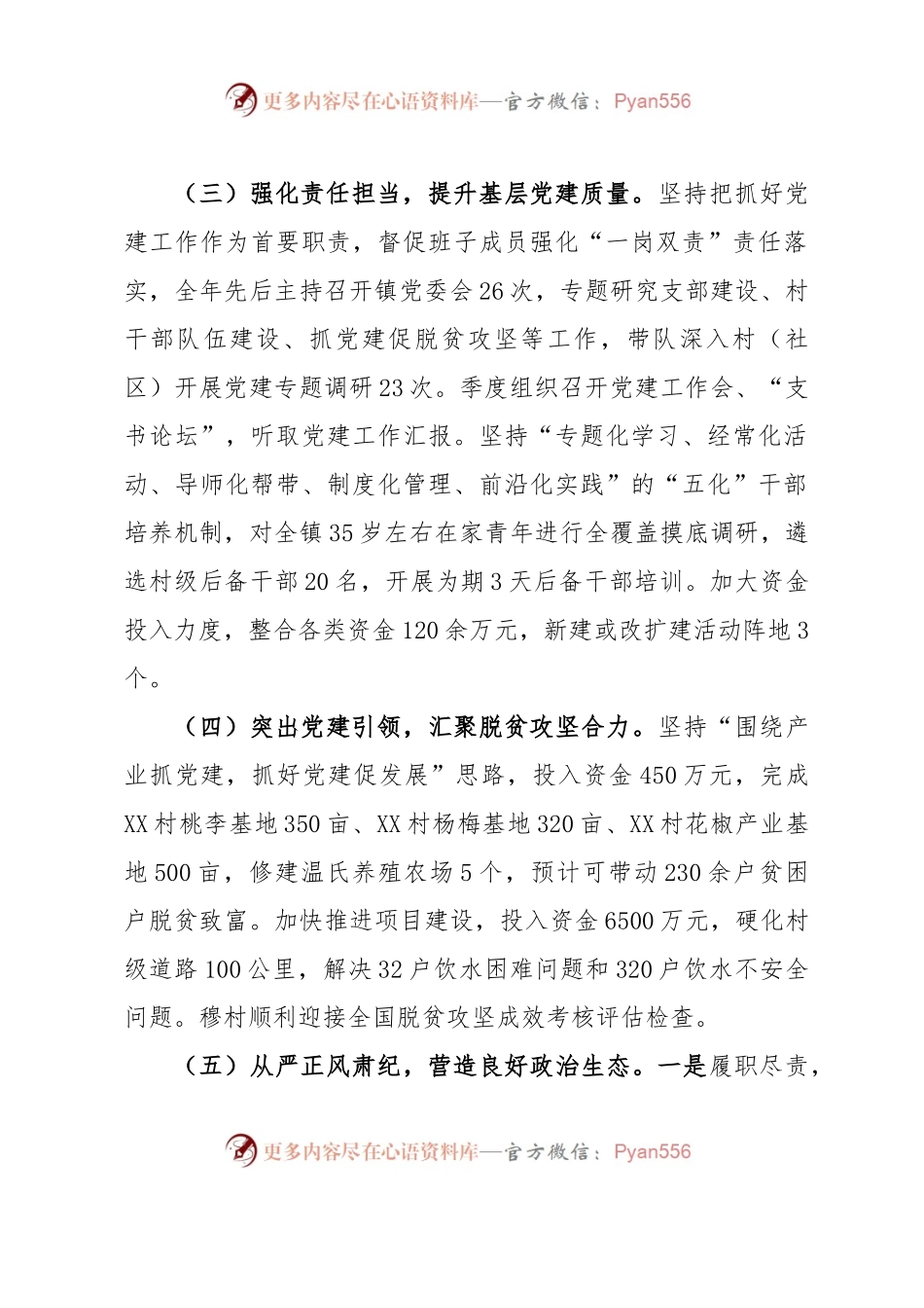 XX镇2023年上半年党建工作述职报告.docx_第2页