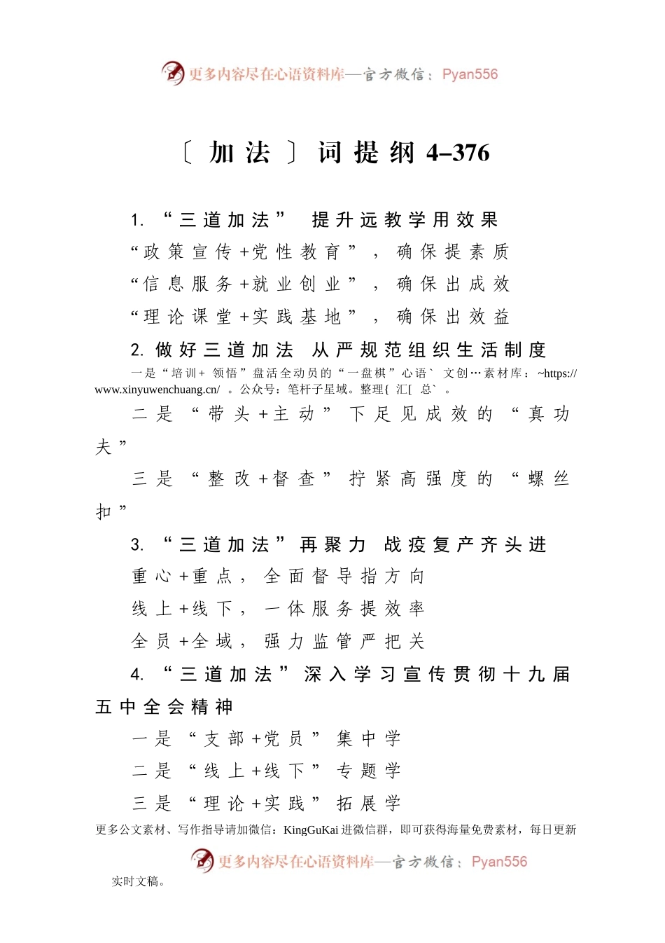 【写作素材】加法词提纲4.doc.docx_第1页