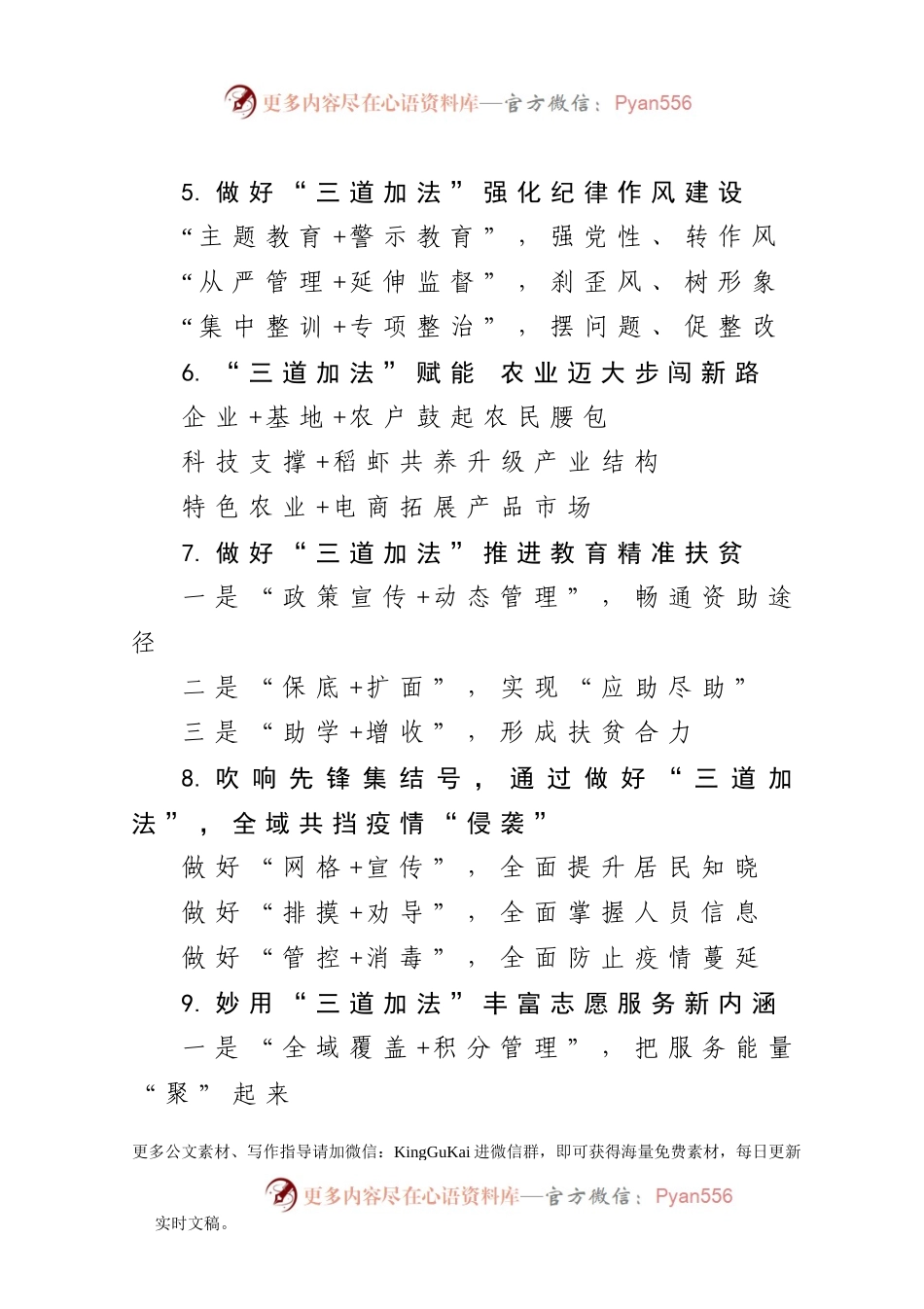 【写作素材】加法词提纲4.doc.docx_第2页