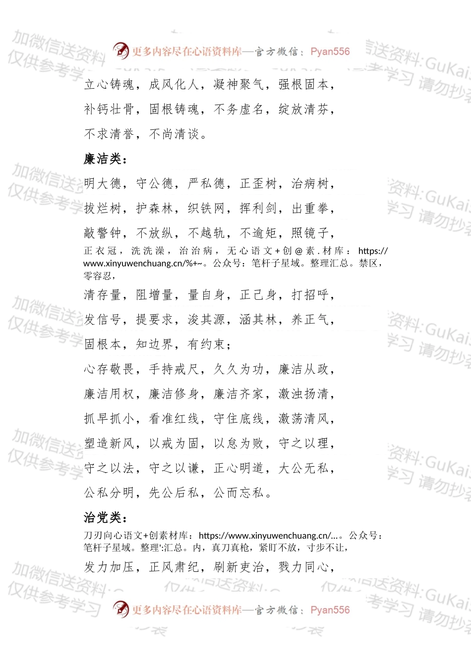 【写作素材】25组党建类提纲积累.docx_第1页