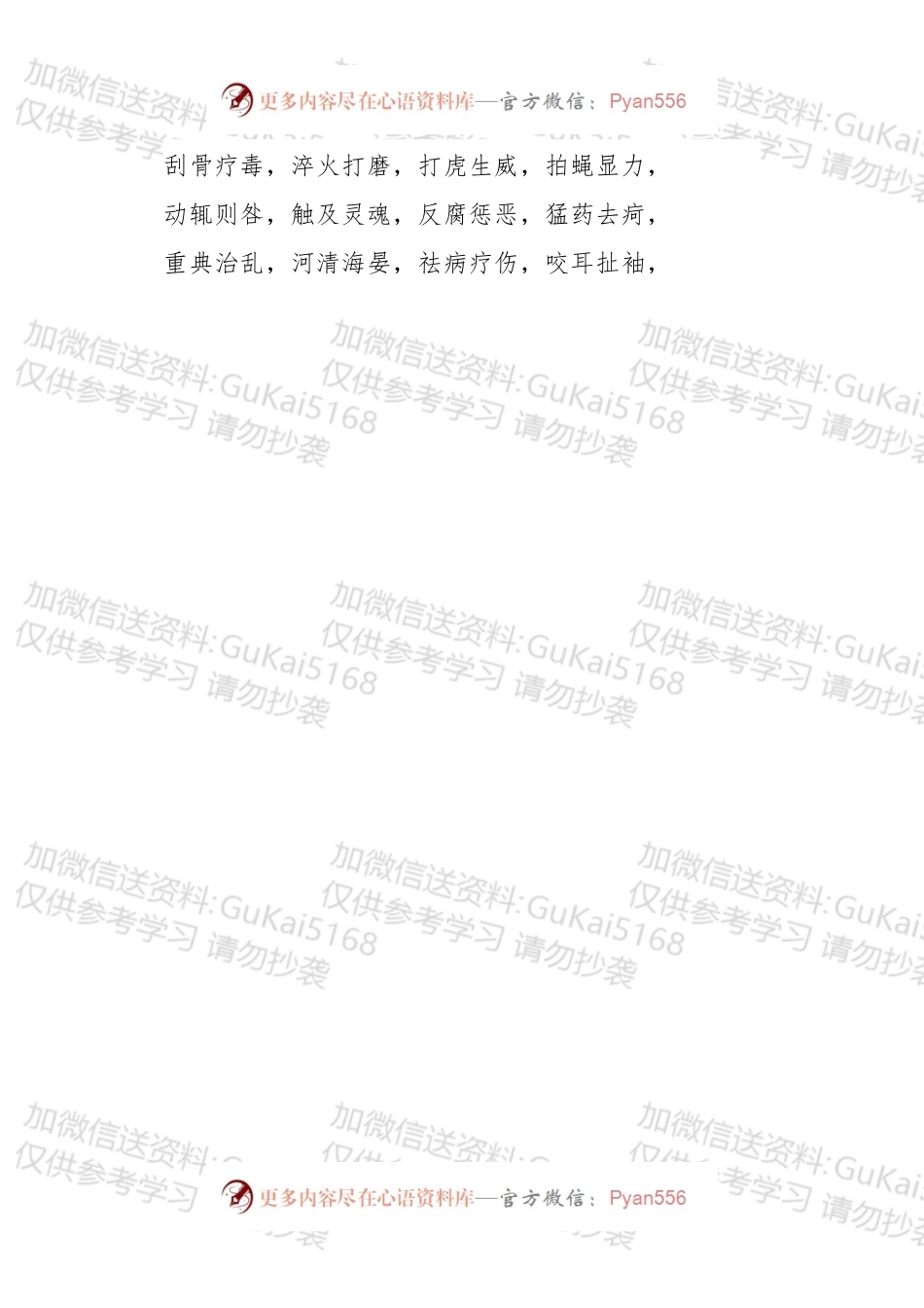 【写作素材】25组党建类提纲积累.docx_第2页