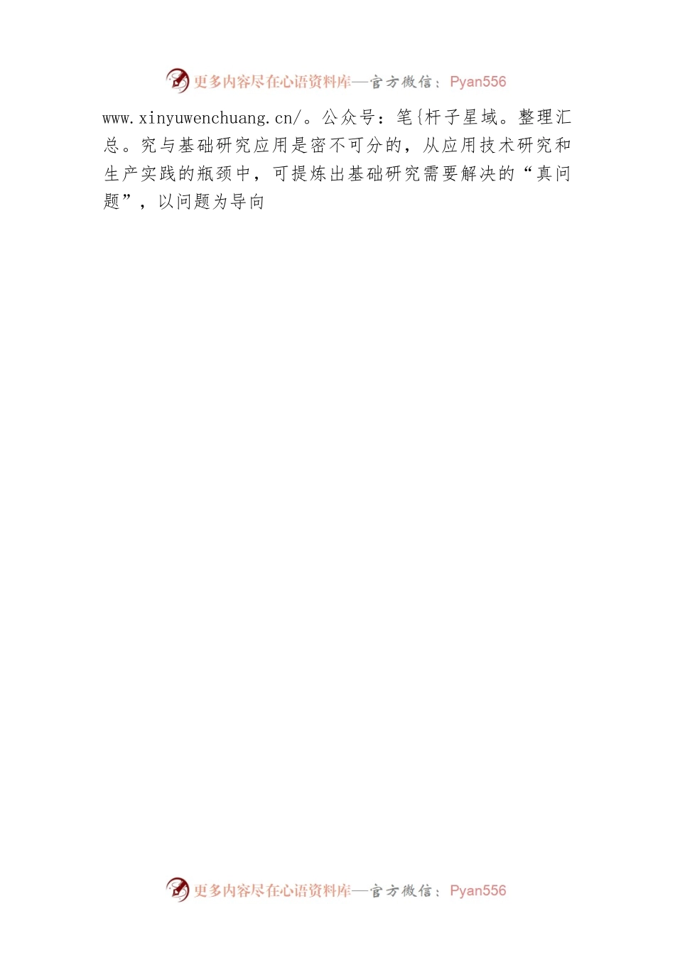 【两会专访】厚积薄发培养基础学科人才.docx_第2页