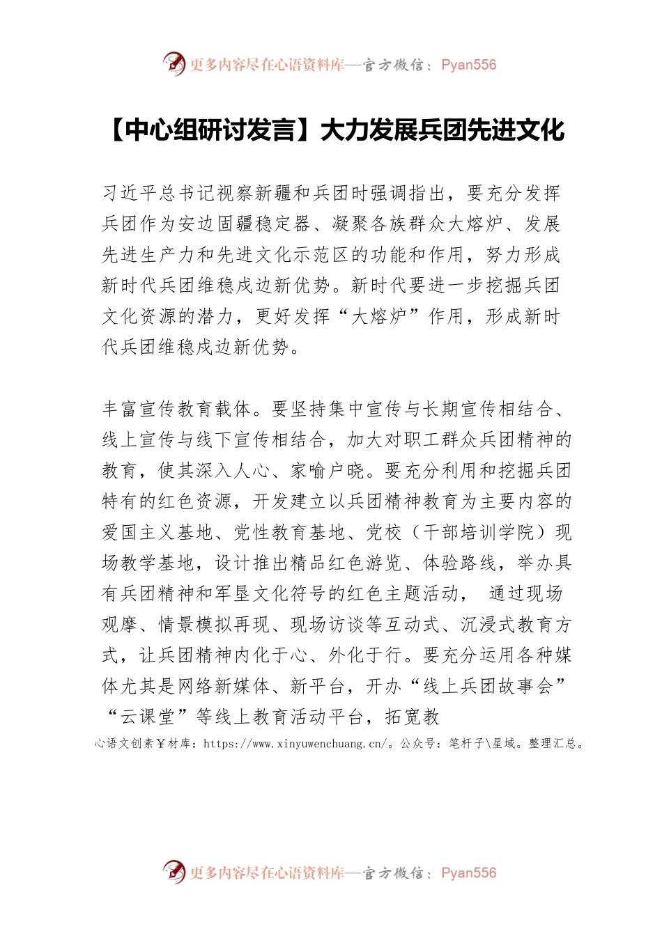 【中心组研讨发言】大力发展兵团先进文化.docx_第1页