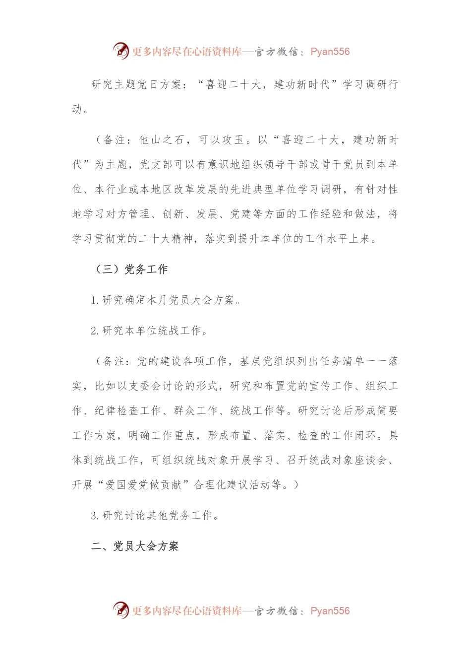 “三会一课”内容参考.docx_第2页