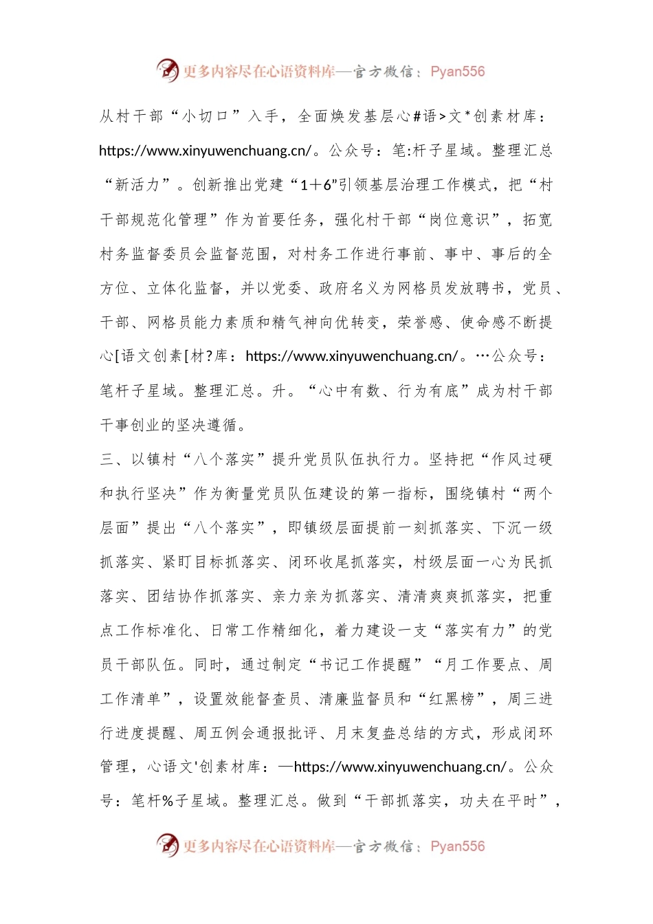 XX镇基层党建工作交流发言.docx_第2页