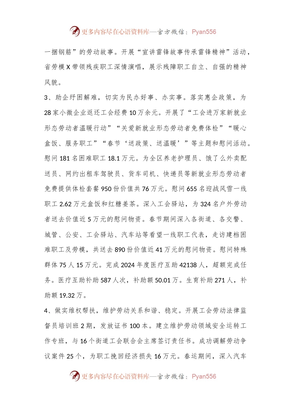 X区总工会2024年上半年工作总结及下半年工作计划.docx_第2页