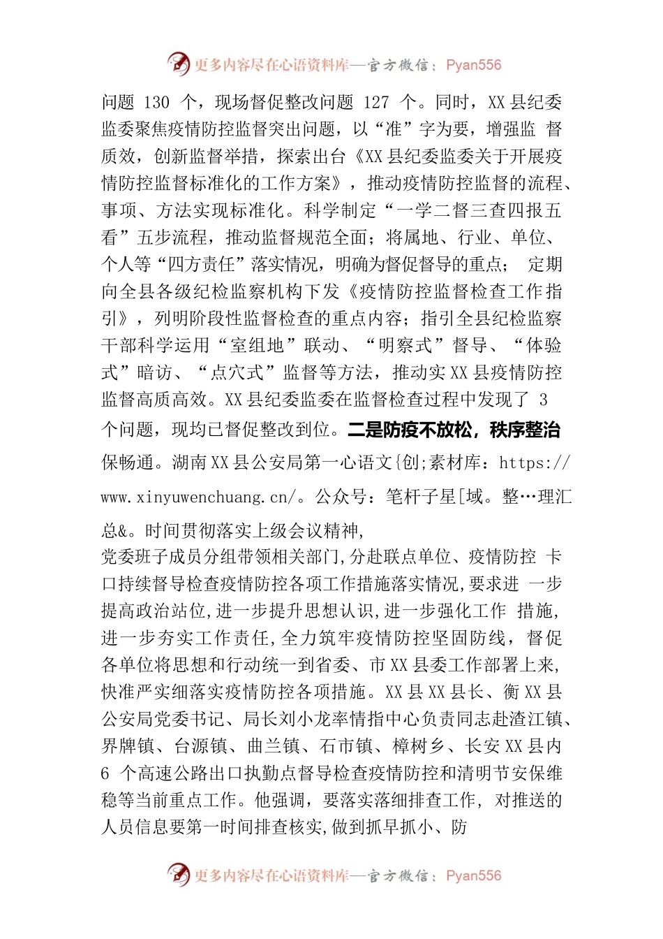 X县舆情研究报告.docx_第2页
