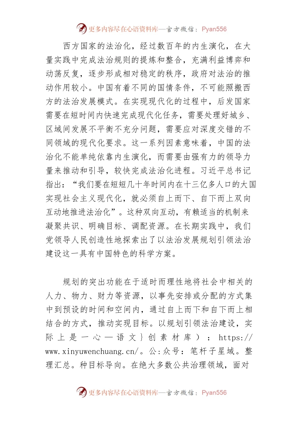 【学习习近平法治思想体会文章】以法治发展规划引领法治建设.docx_第2页