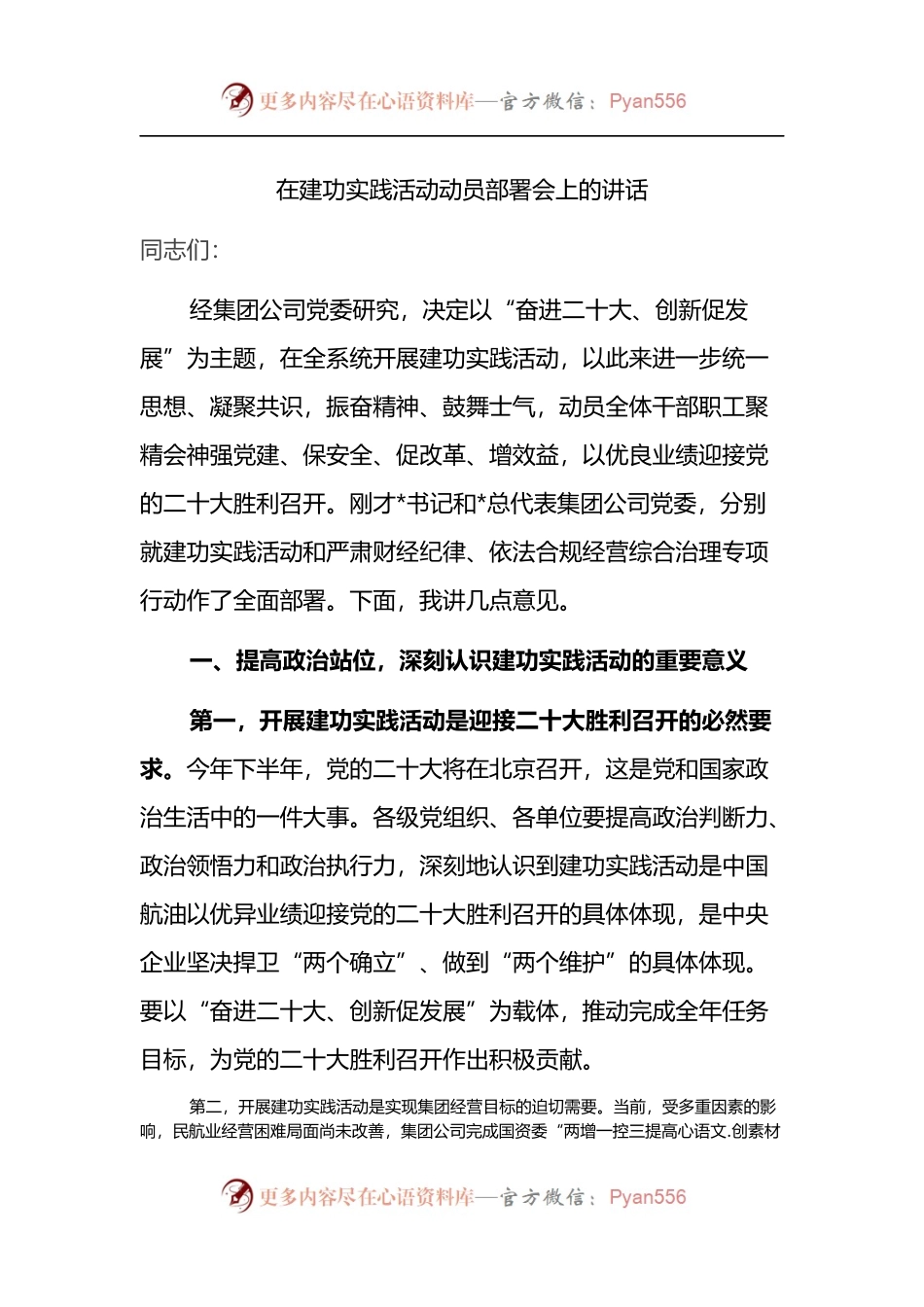 X在建功实践活动动员部署会上的讲话.docx_第1页
