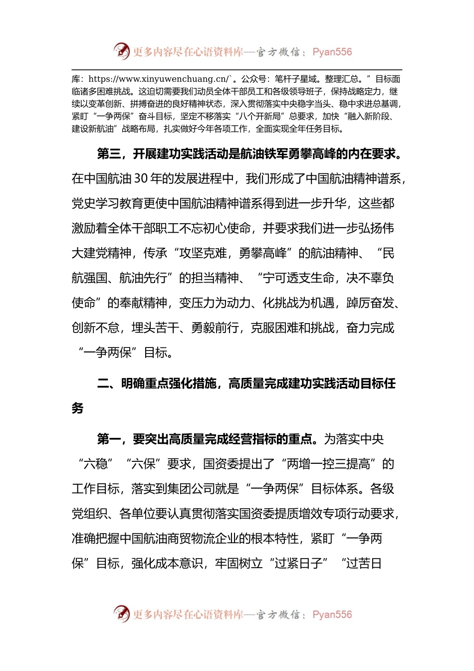 X在建功实践活动动员部署会上的讲话.docx_第2页