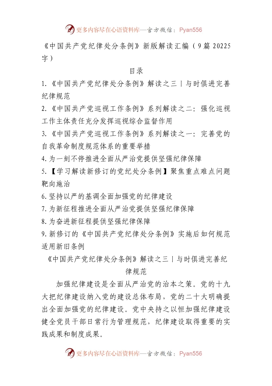《中国共产党纪律处分条例》新版解读汇编9篇.docx_第1页