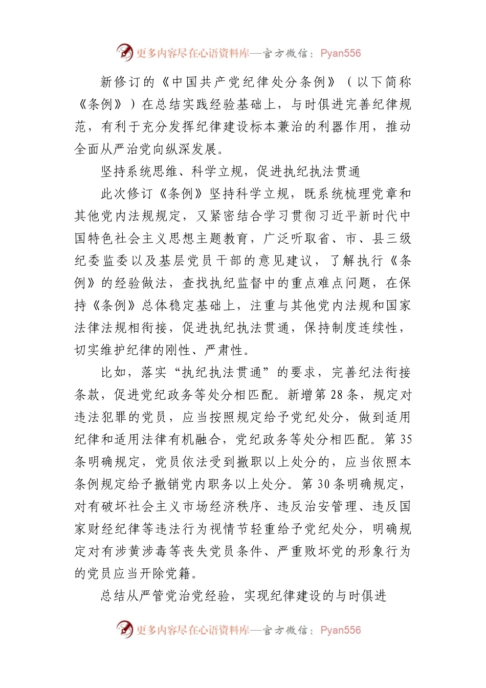 《中国共产党纪律处分条例》新版解读汇编9篇.docx_第2页