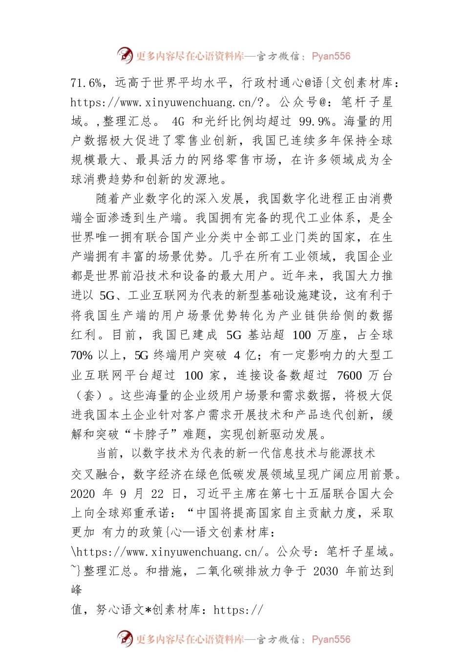 《人民日报》署名文章：我国数字经济发展前景广阔（奋进新征程 建功新时代·非凡十年）.docx_第2页