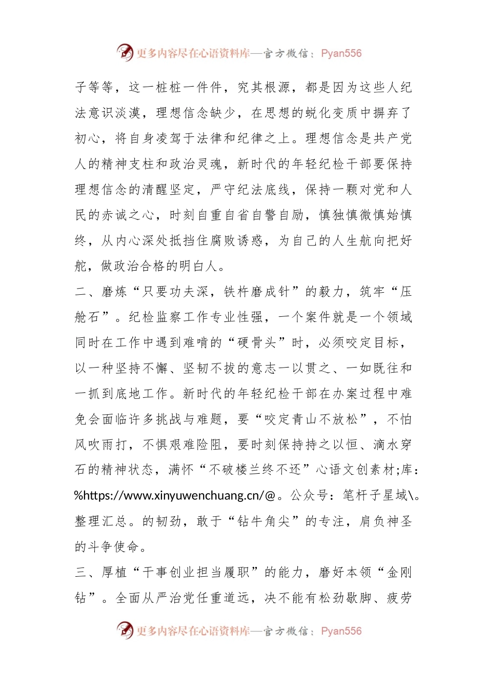 XX纪检系统干部交流发言材料.docx_第2页