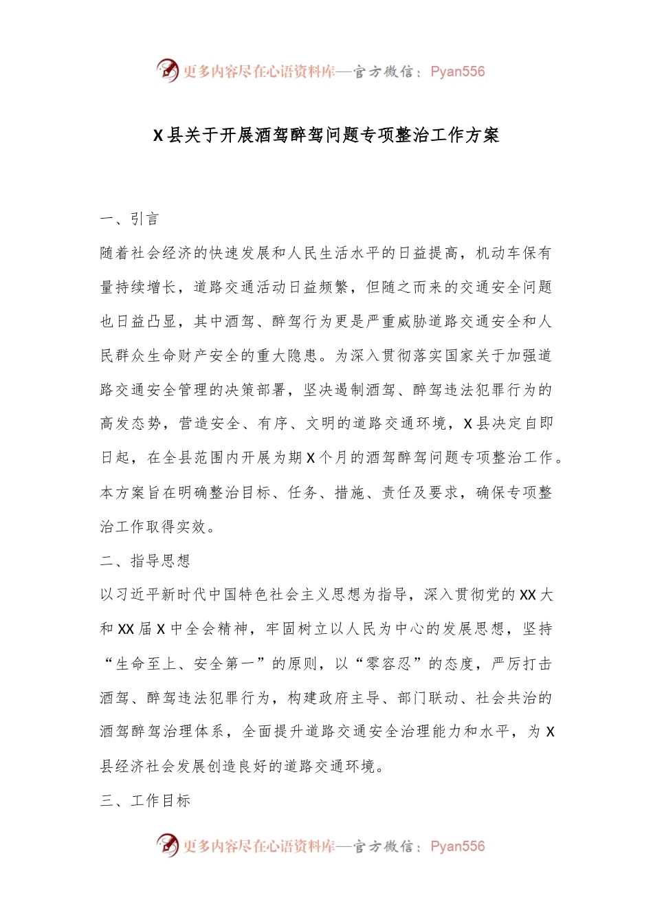 X县关于开展酒驾醉驾问题专项整治工作方案.docx_第1页