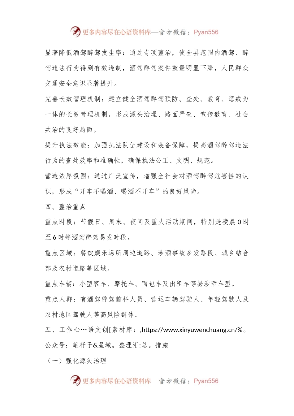 X县关于开展酒驾醉驾问题专项整治工作方案.docx_第2页