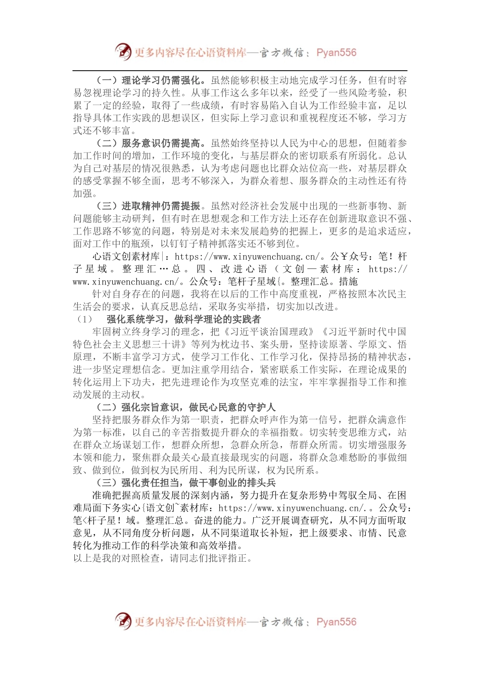 ”忠诚干净担当 务实进取奉献“专题民主生活会对照检查材料.docx_第2页