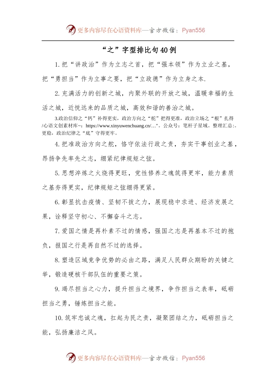 [40例]“之”字型排比句.docx_第1页