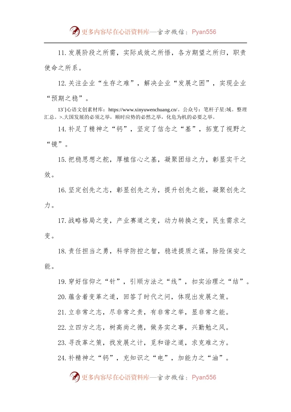 [40例]“之”字型排比句.docx_第2页