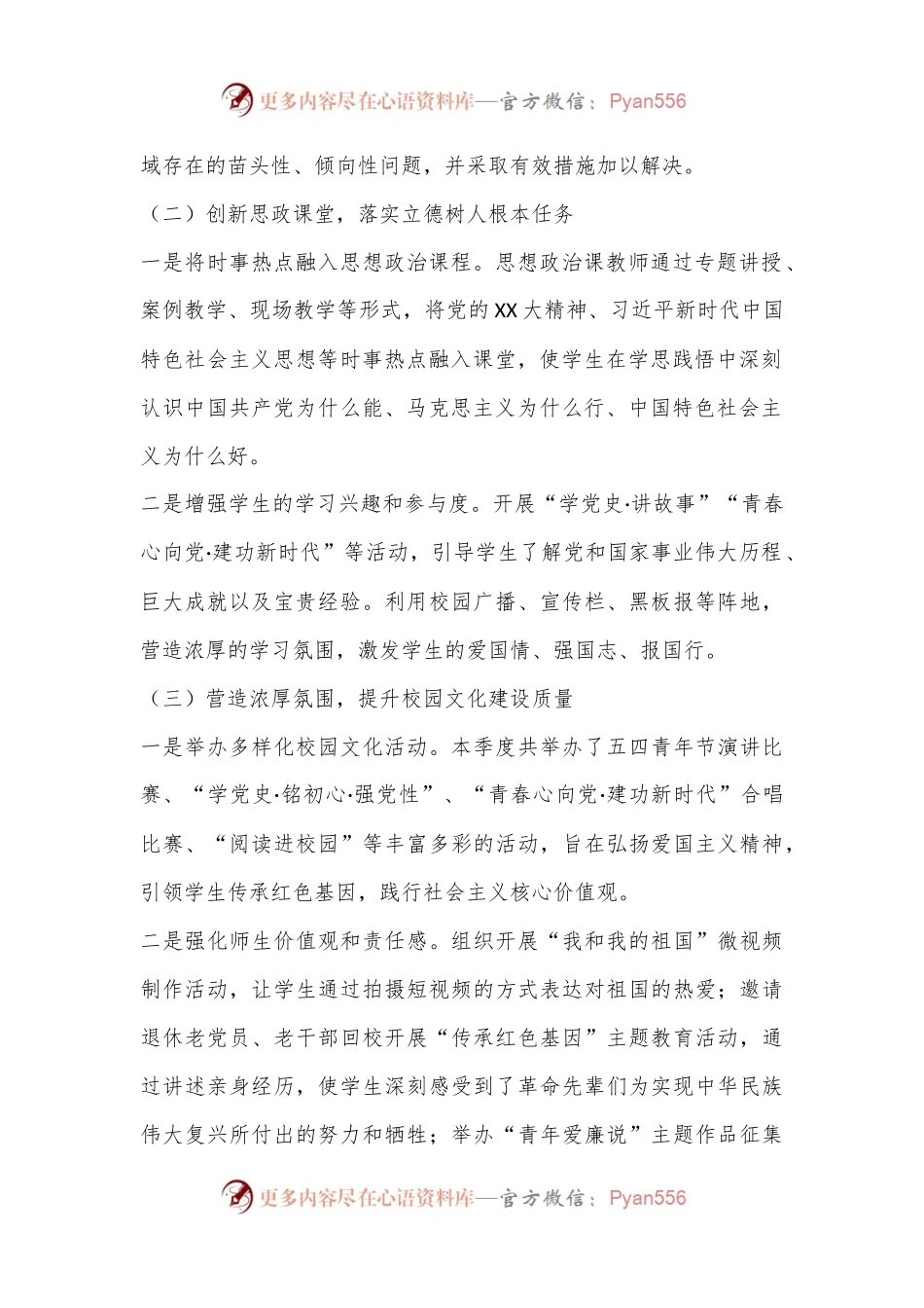 xx市第xx中学2024年第二季度意识形态工作总结汇报.docx_第2页