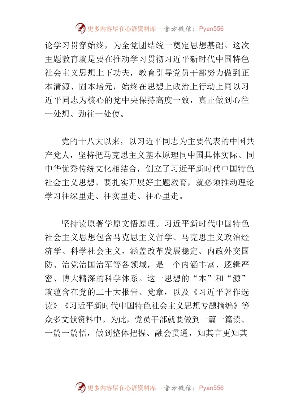 【2023主题教育】新时代新征程凝聚团结奋斗伟力的重大举措.docx_第2页