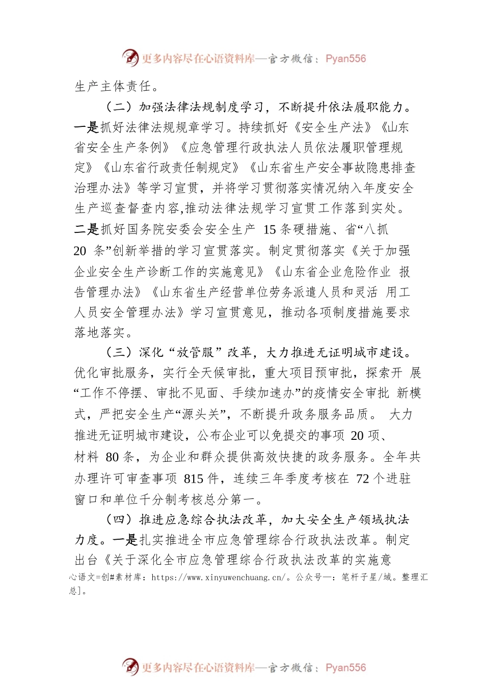 XX市应急管理局关于2022年度法治政府建设工作的报告（20230105）.docx_第2页