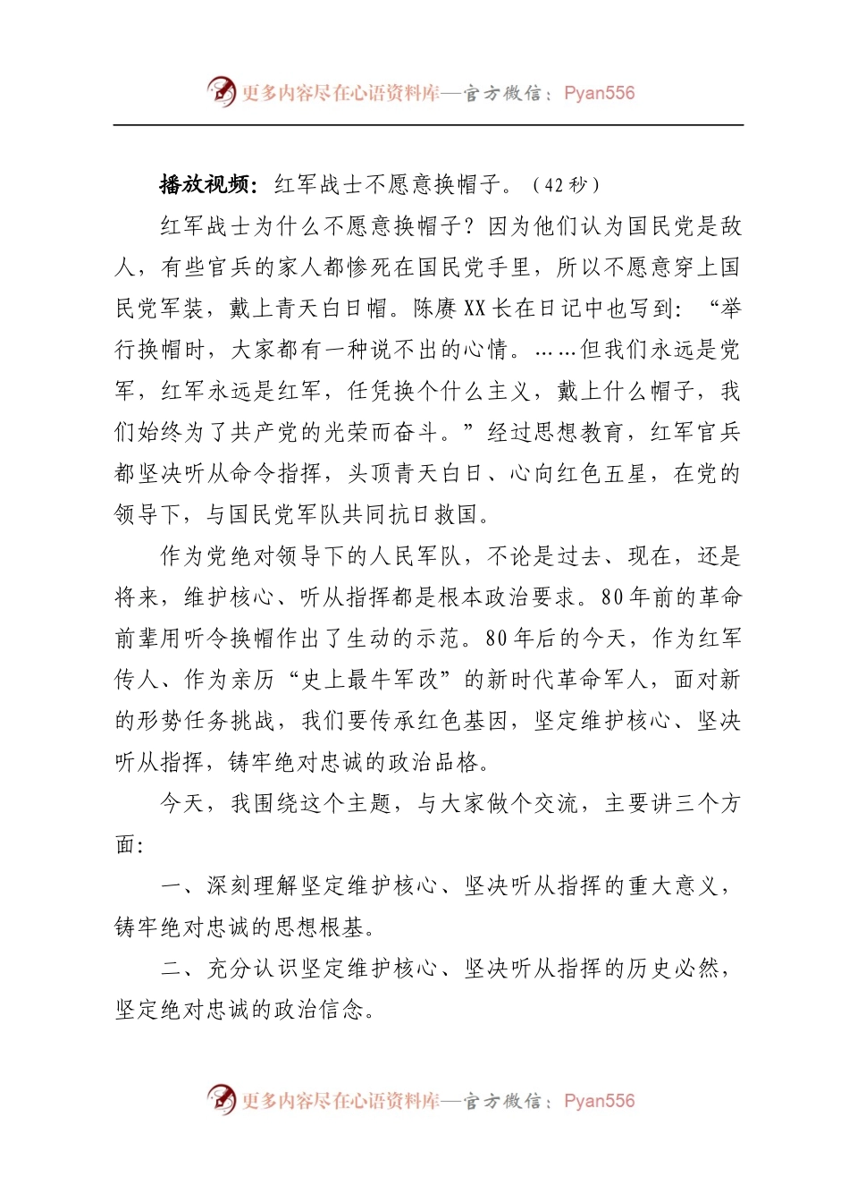 “传承红色基因，担当强军重任”主题教育活动第一专题辅导授课（交流范文）.docx_第2页