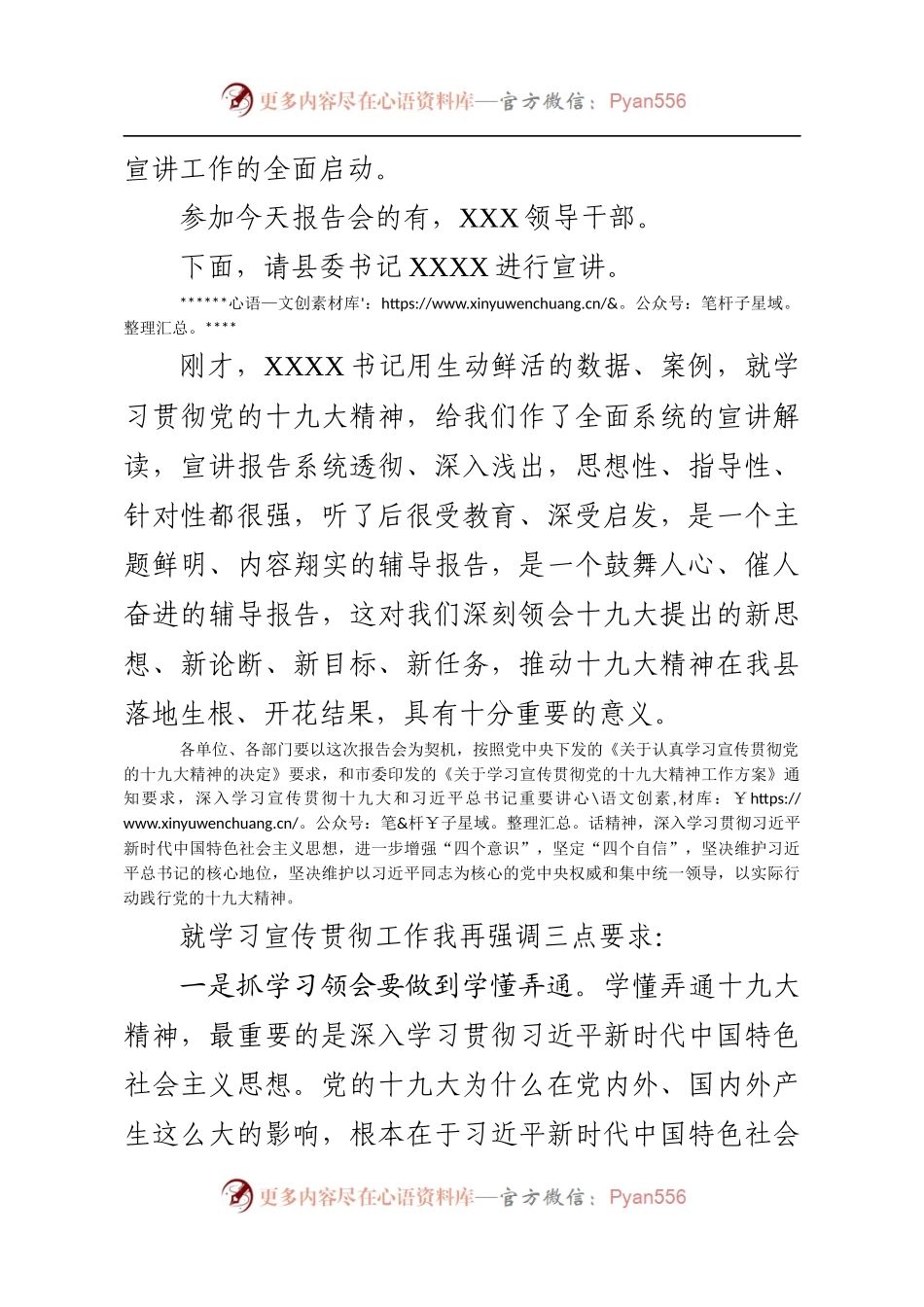 X县十九大精神首场报告会主持词，原创范文.docx_第2页