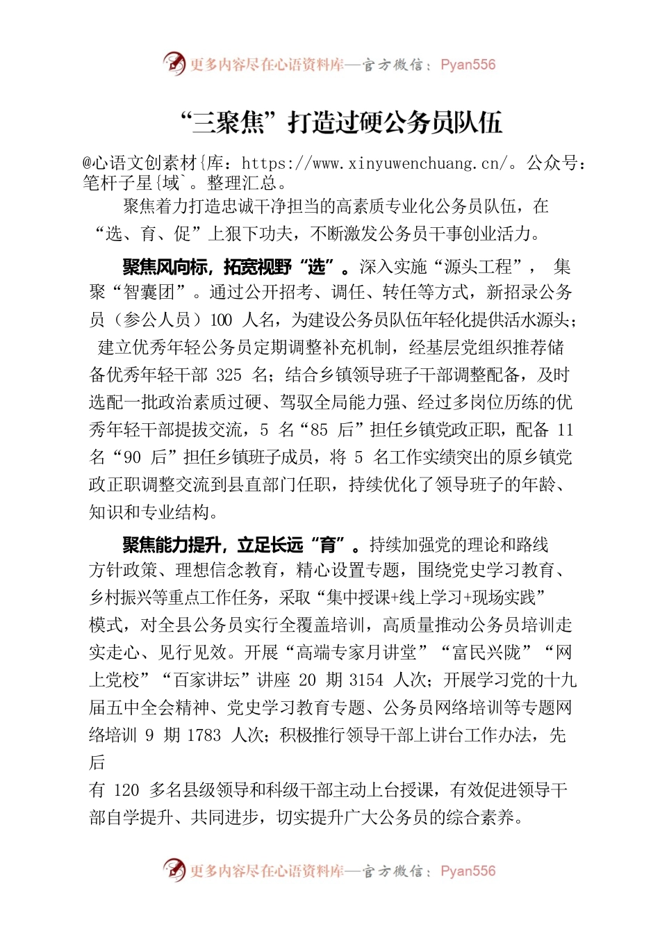 “三聚焦”打造过硬公务员队伍.docx_第1页