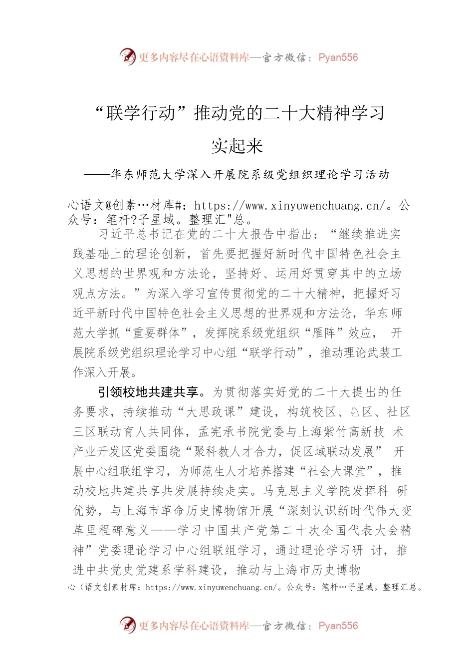 “联学行动”推动党的二十大精神学习实起来.docx_第1页