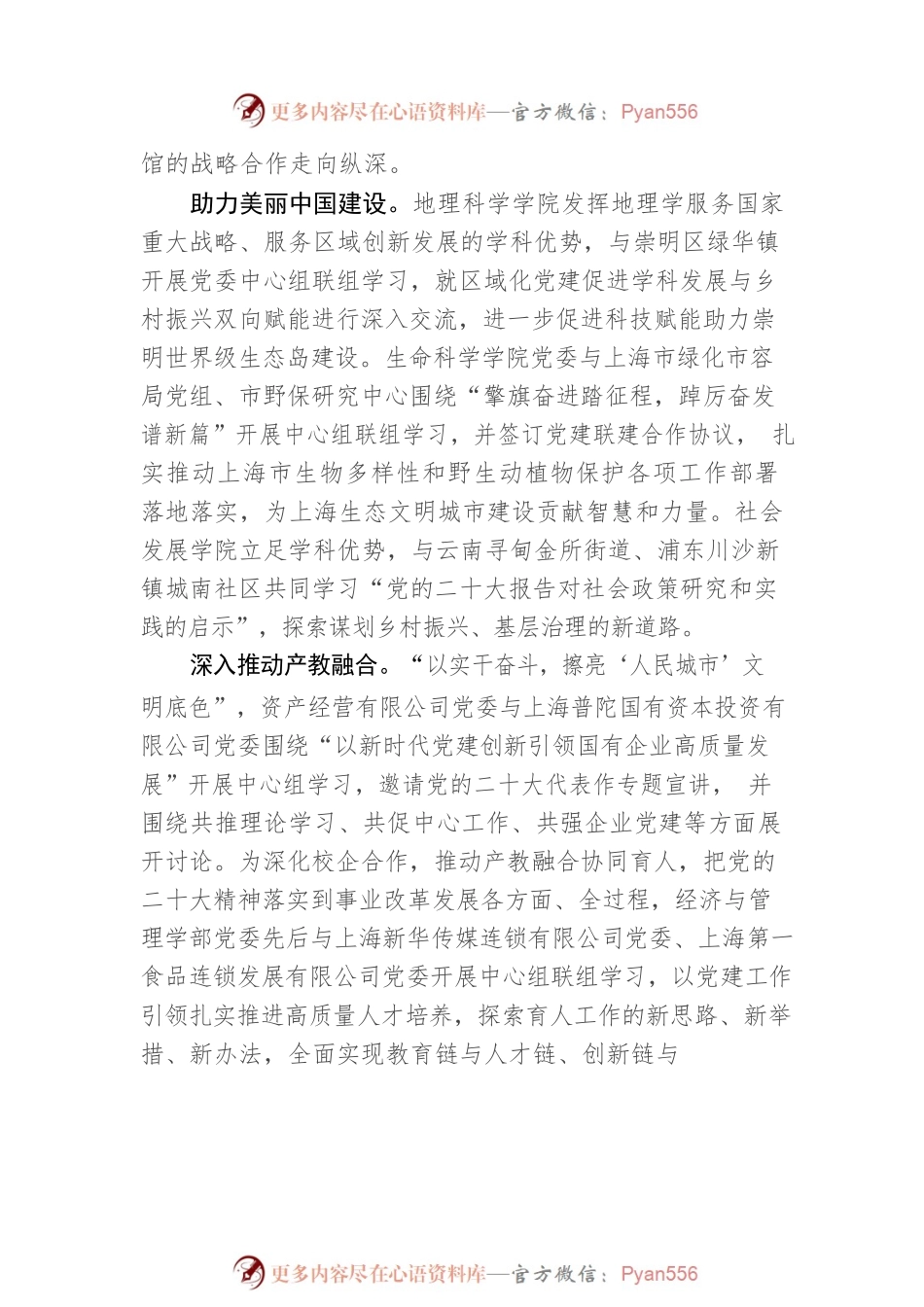 “联学行动”推动党的二十大精神学习实起来.docx_第2页