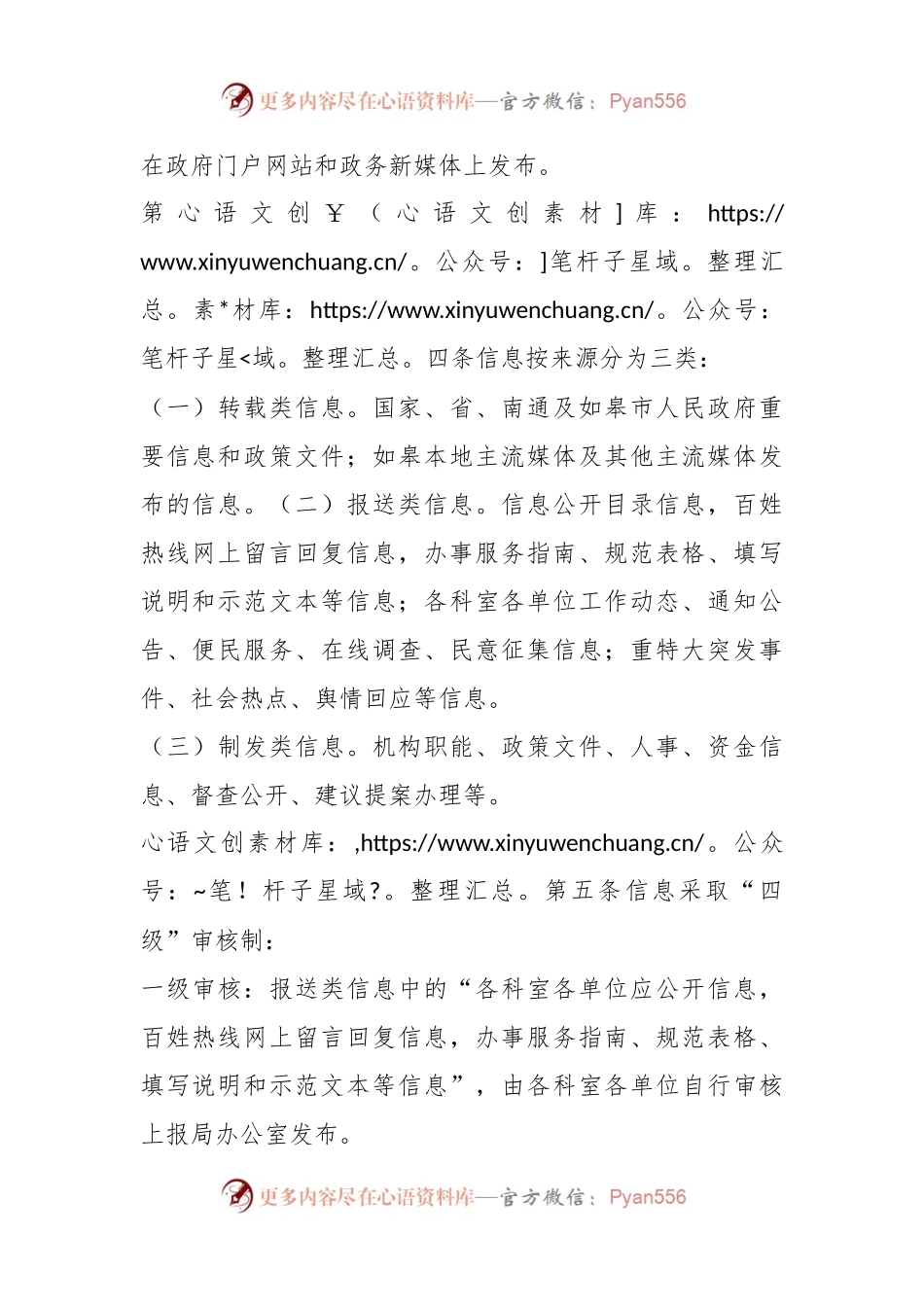 XX市文体广电和旅游局门户网站暨政务新媒体信息发布审核制度.docx_第2页