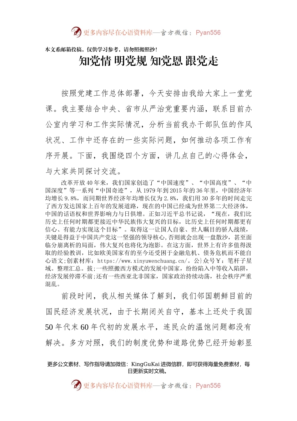 【作风党课】：知党情 明党规 知党恩 跟党走.docx_第1页