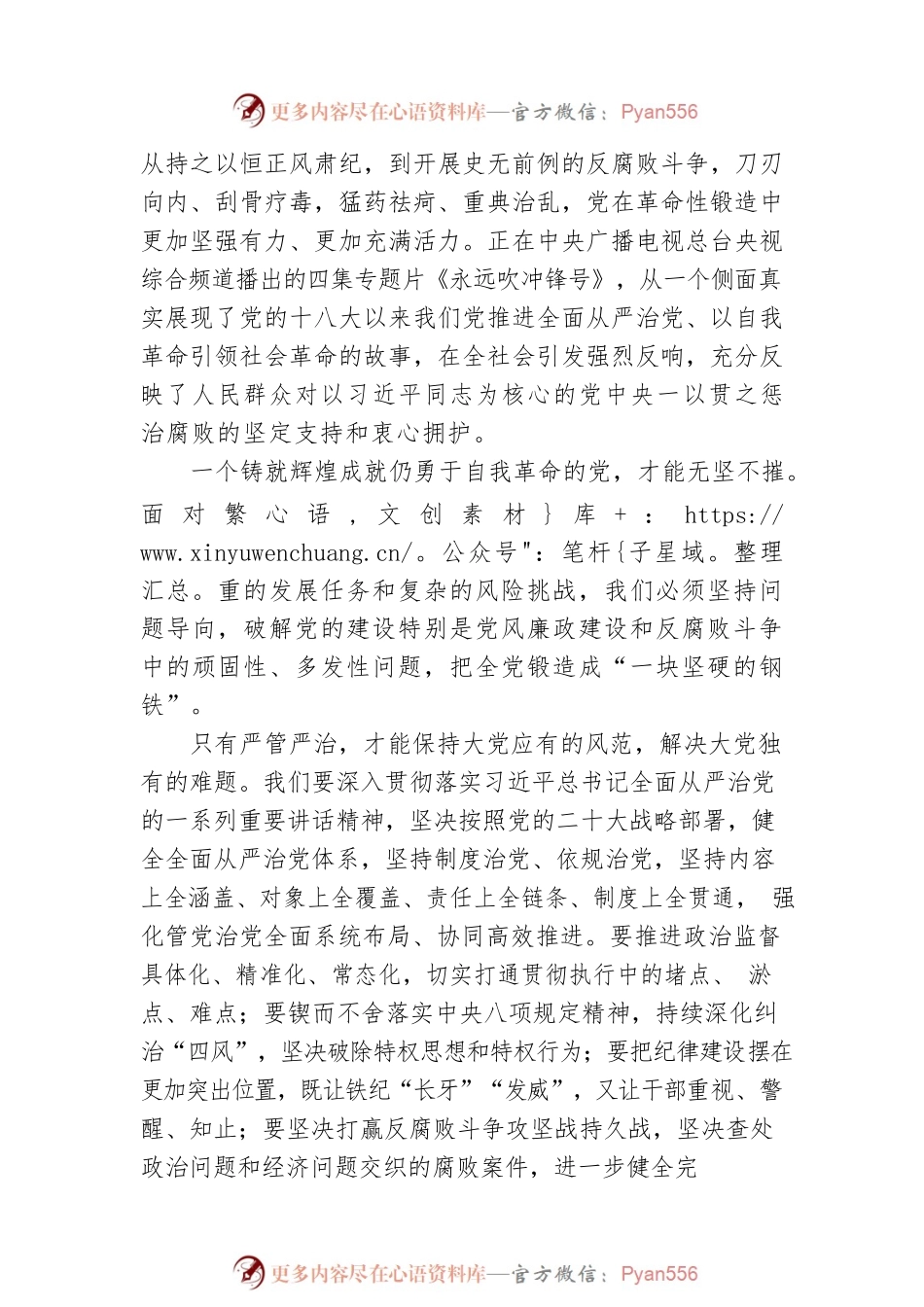 「央视快评」把党的伟大自我革命进行到底.docx_第2页