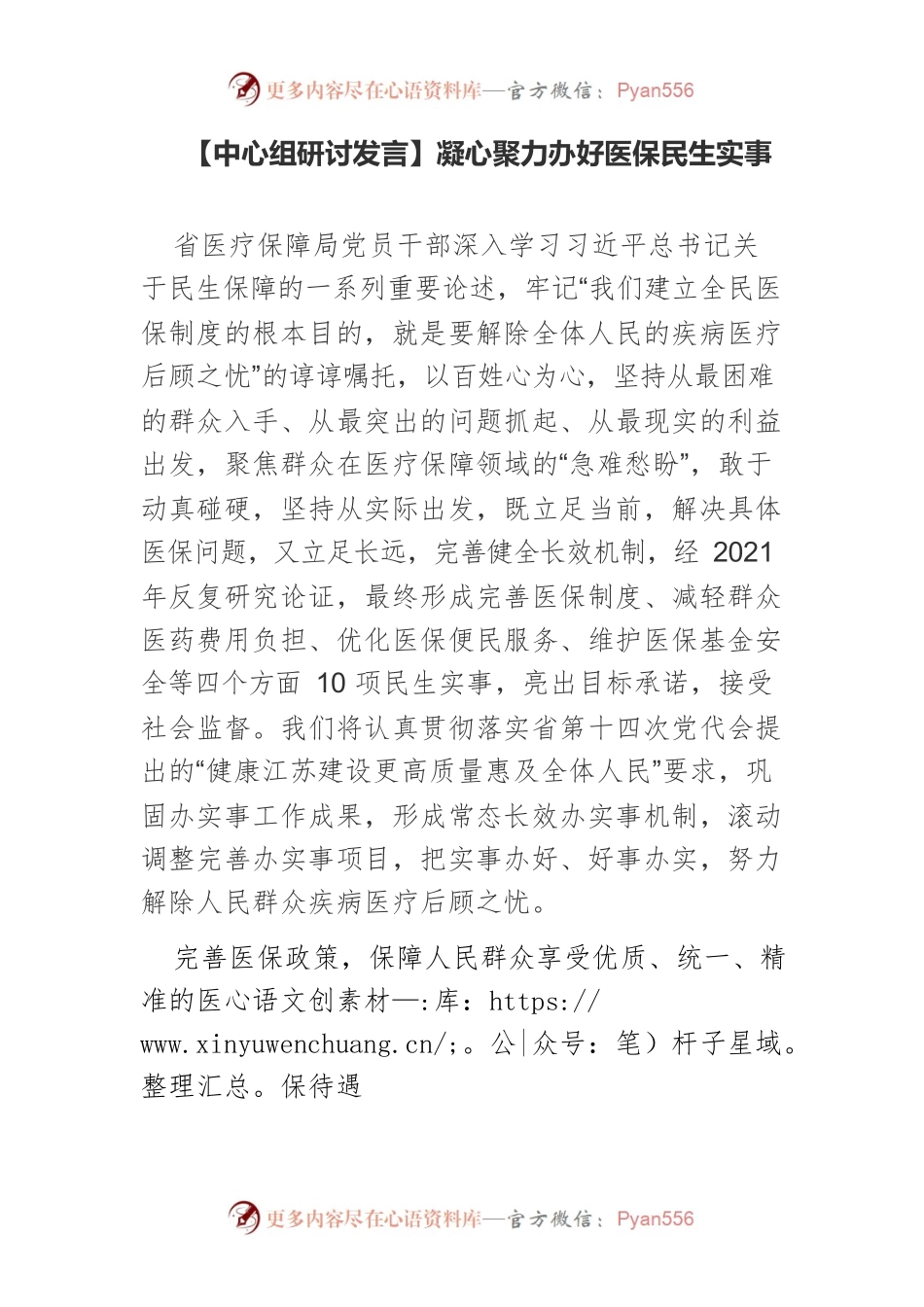 【中心组研讨发言】凝心聚力办好医保民生实事.docx_第1页