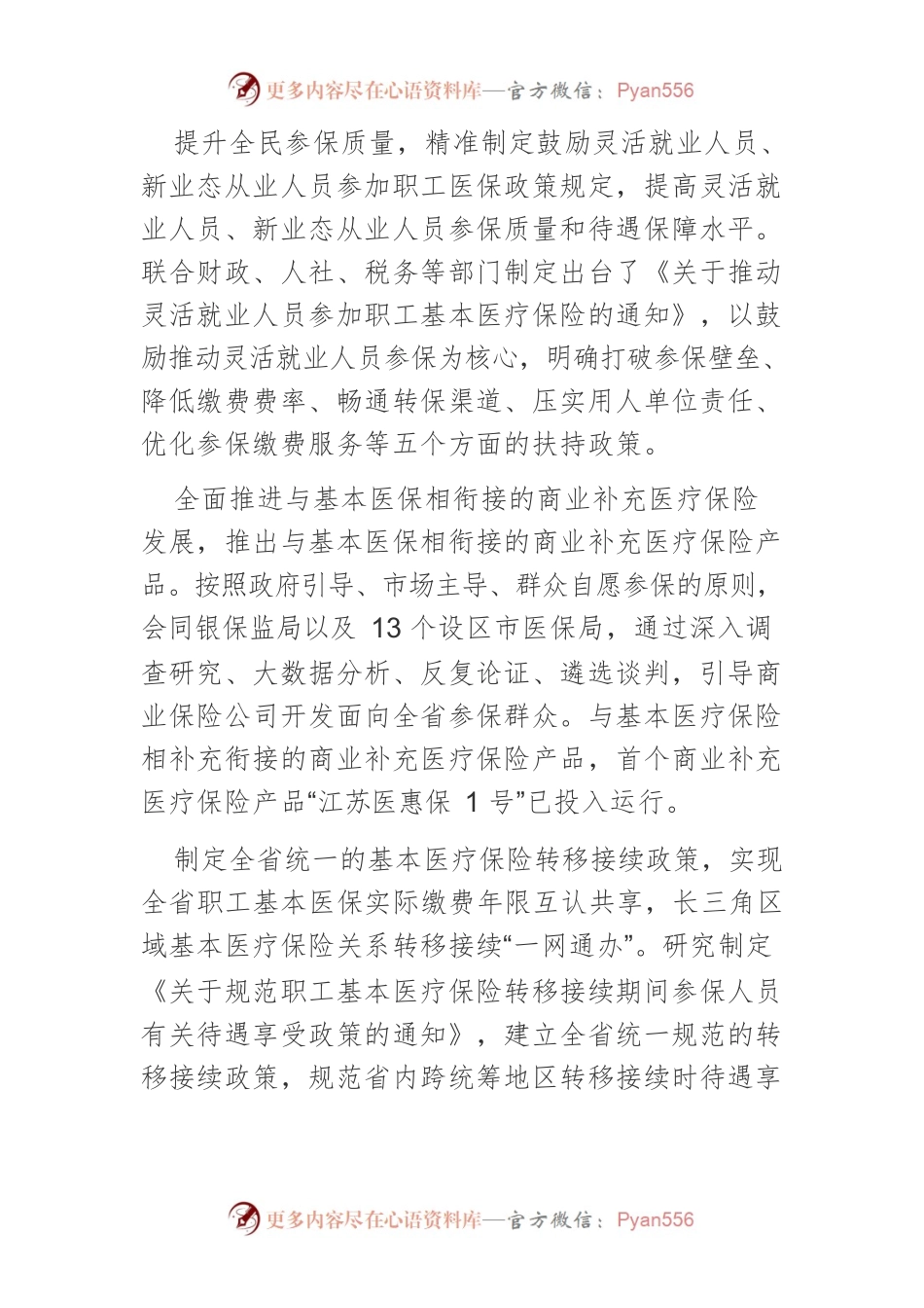 【中心组研讨发言】凝心聚力办好医保民生实事.docx_第2页